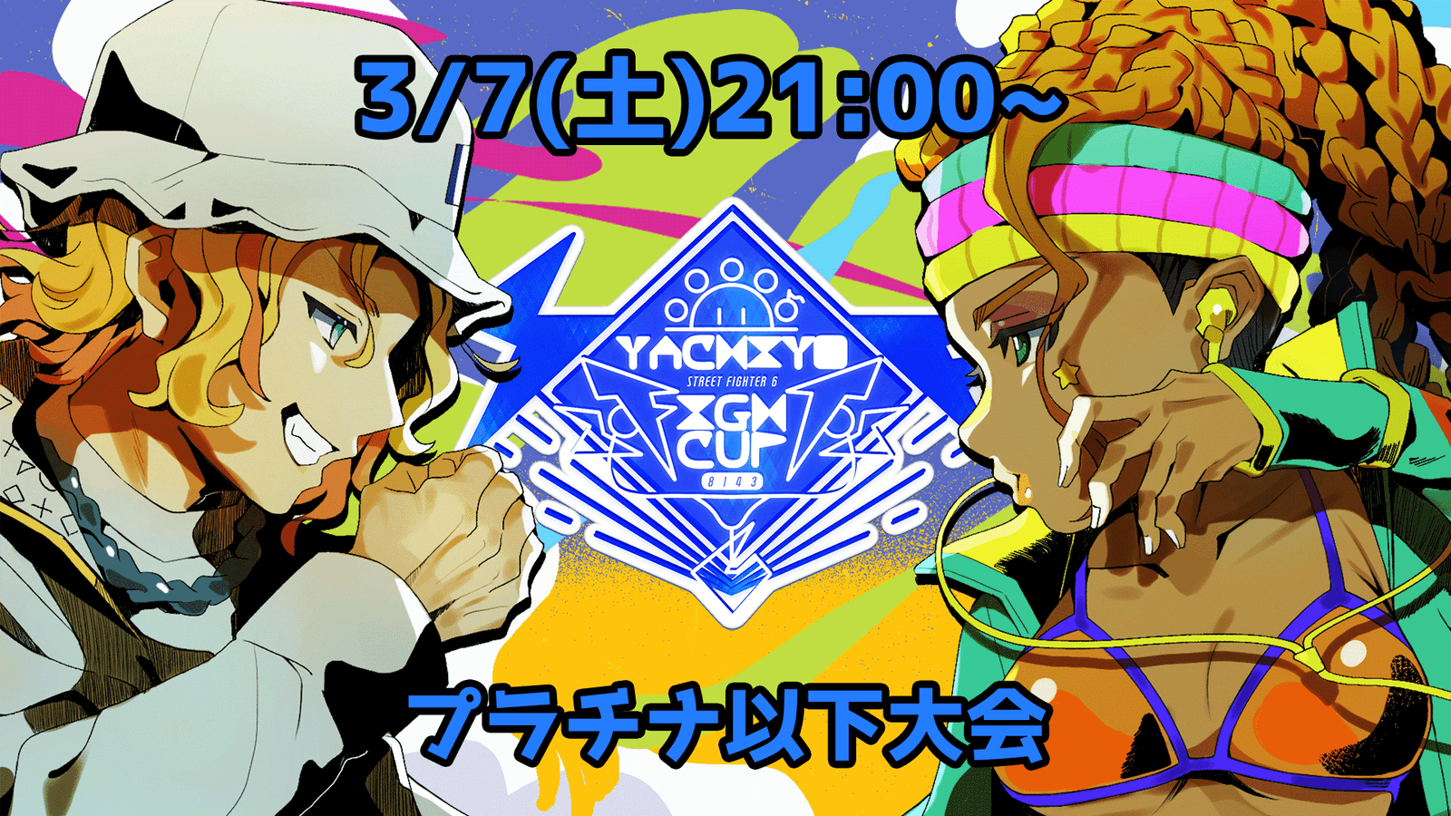 八千代ファイトカップ ～プラチナ以下の部～