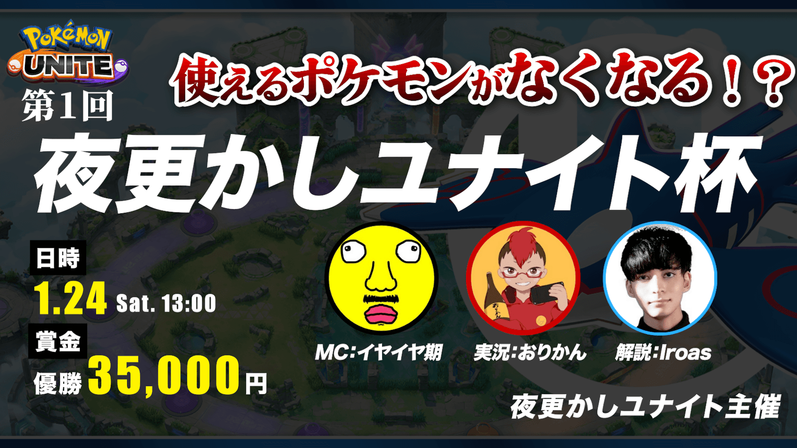 第1回 夜更かしユナイト杯 フィアレスドラフト編