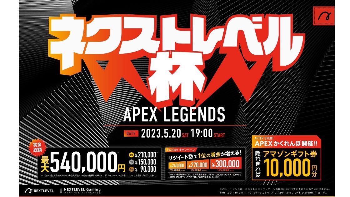 ネクストレベル杯 feature image
