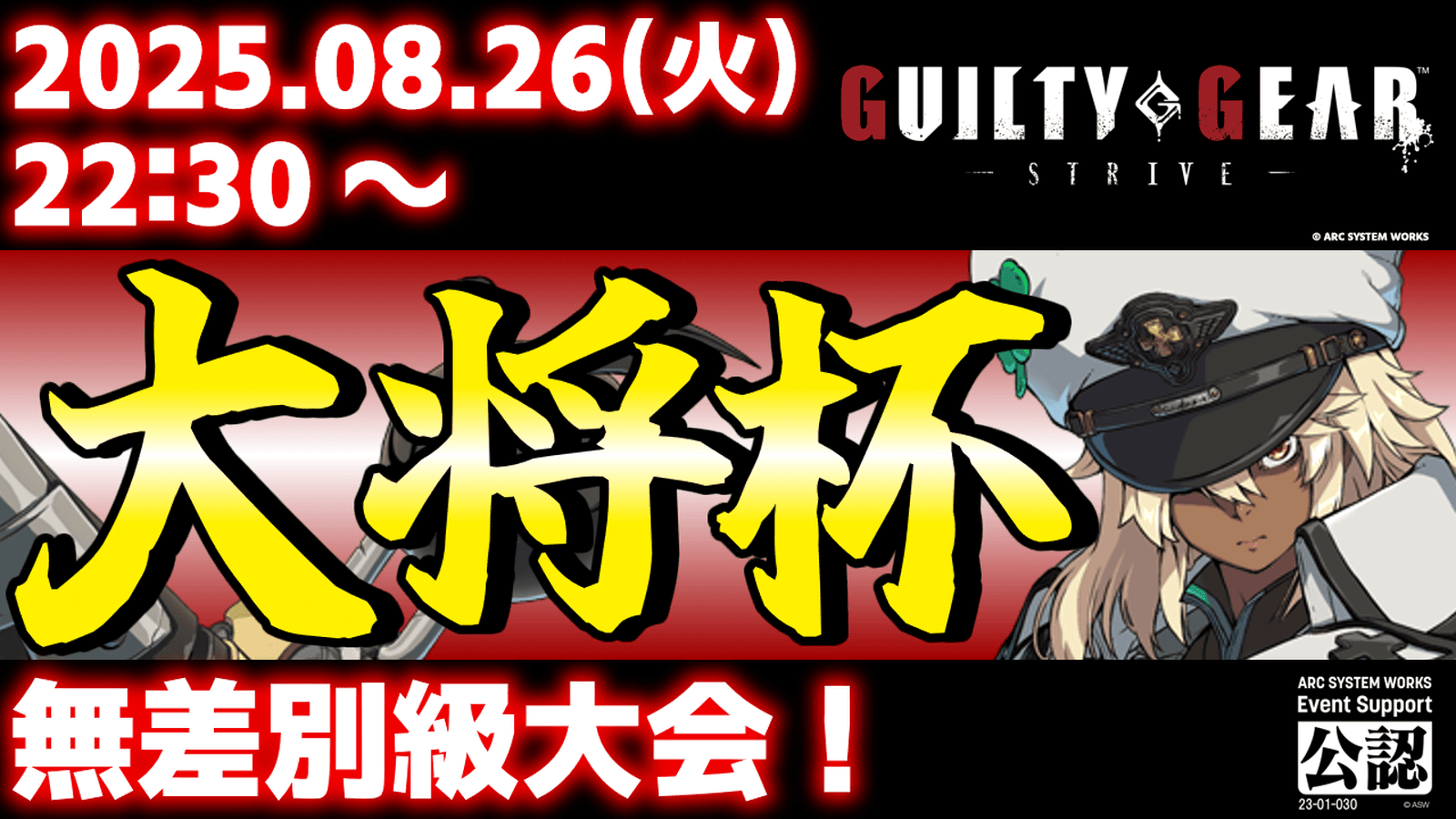 第42回 大将杯 GGST部門 feature image
