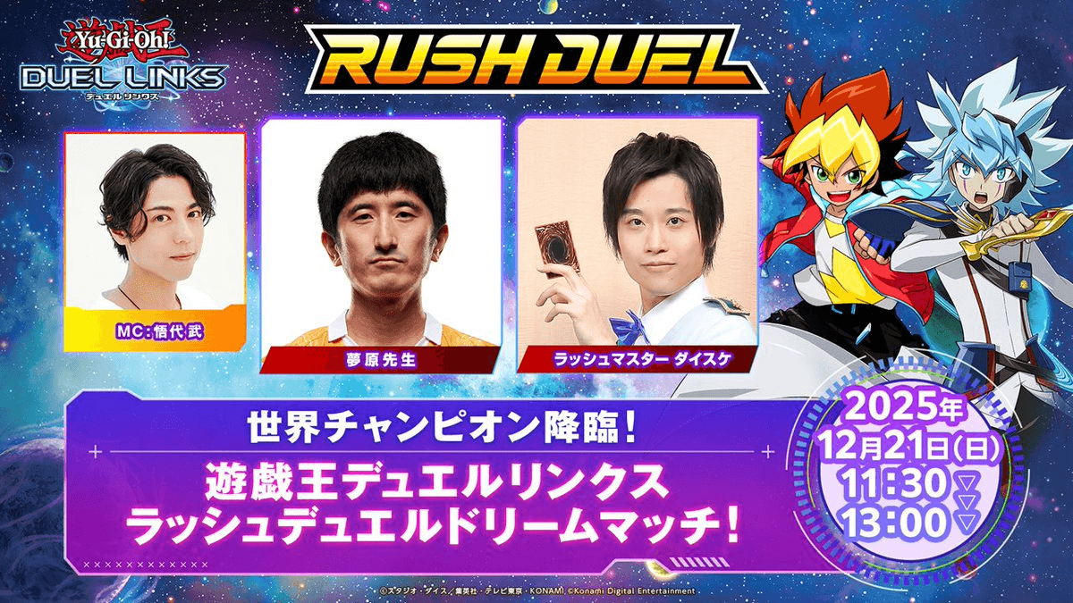 遊戯王 デュエルリンクス ラッシュデュエルドリームマッチ！