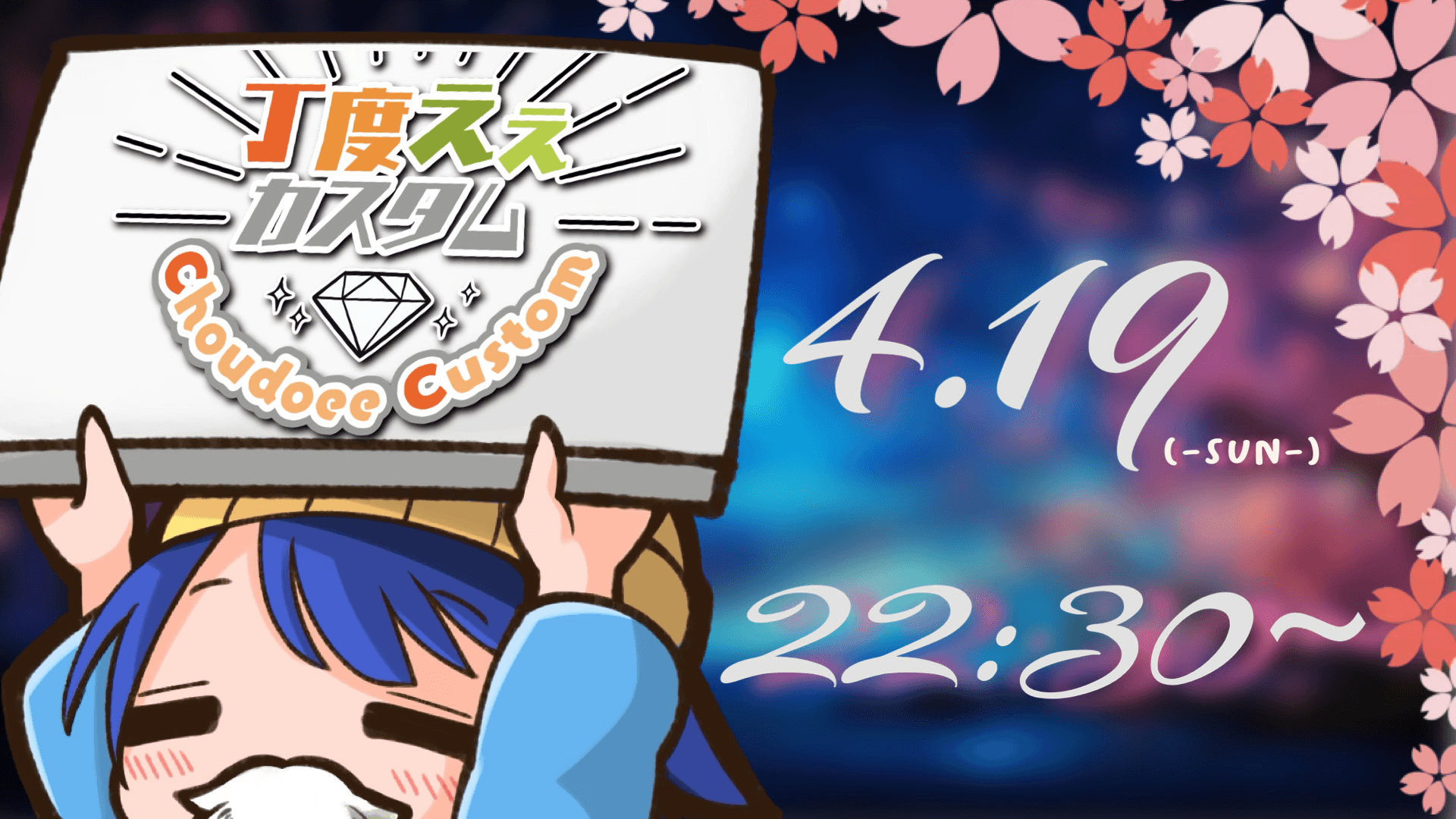 丁度えぇカスタム4月大会