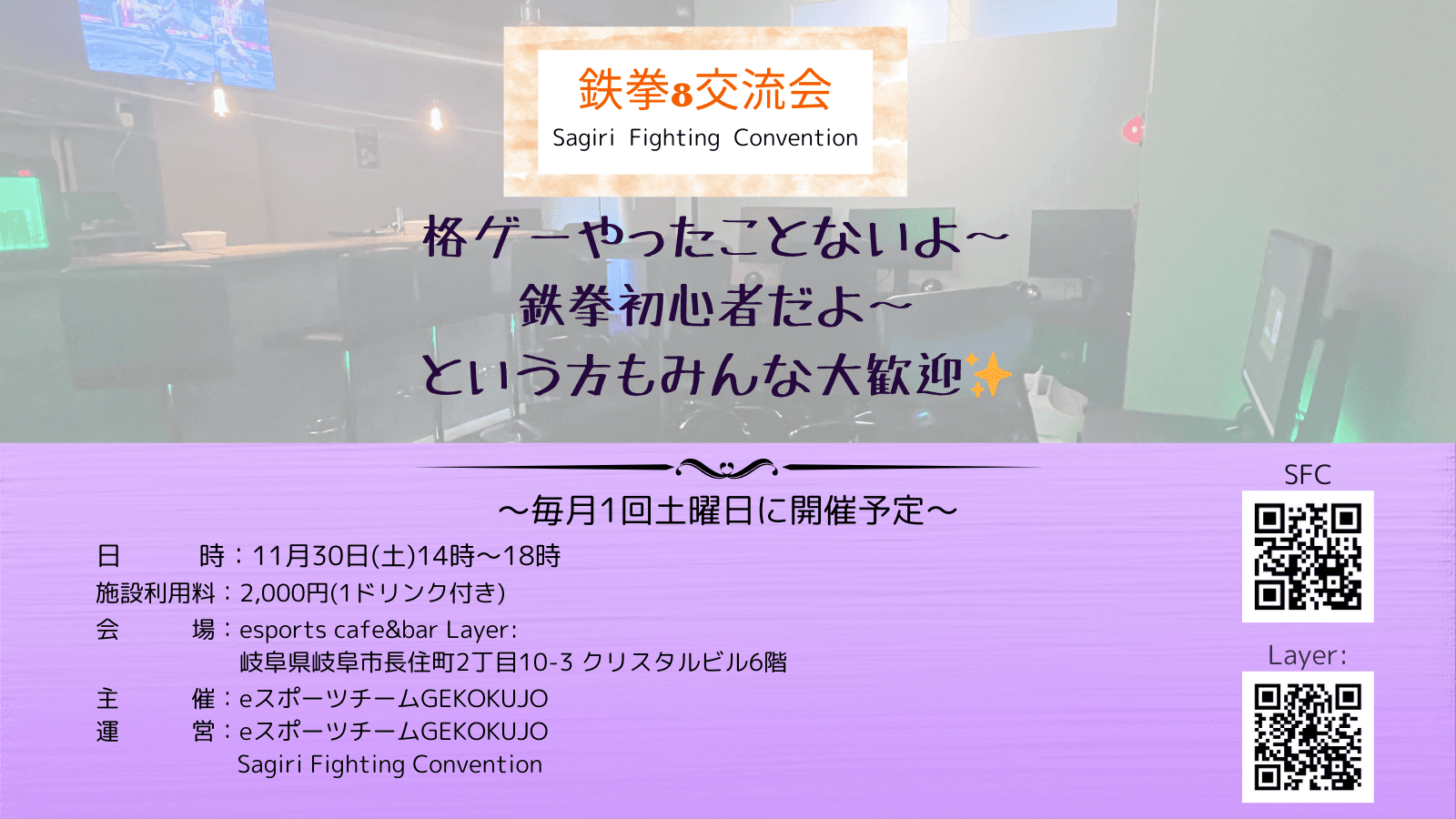 鉄拳8対戦・交流会SFC(Sagiri Fighting Convention)#05 feature image