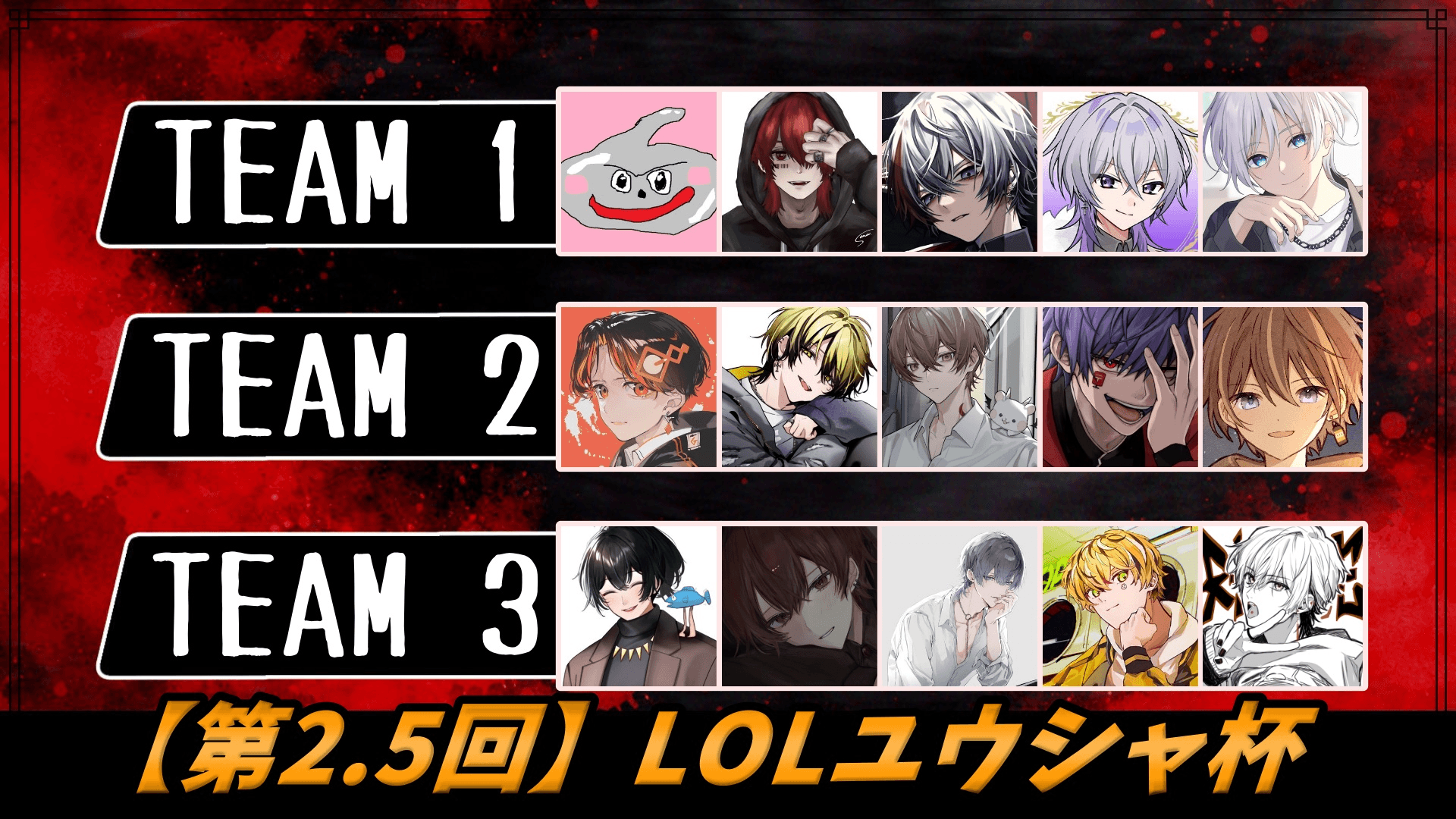 第2.5回ユウシャ杯LOL大会