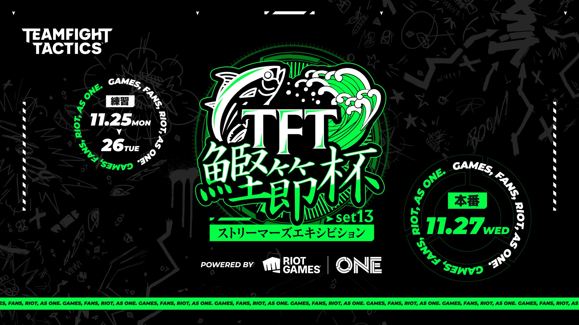 TFT鰹節杯set13ストリーマーズエキシビション powered by RiotGamesONEの見出し画像