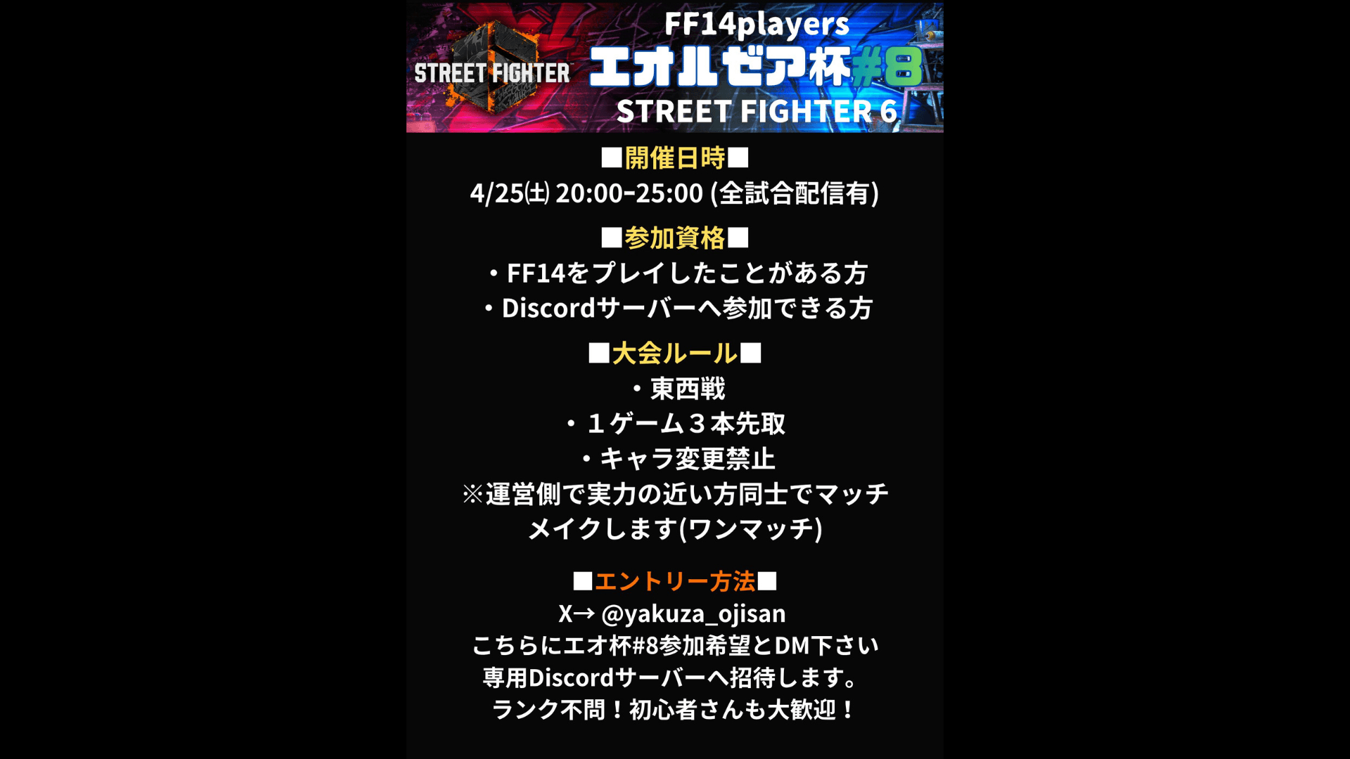 エオルゼア杯#8