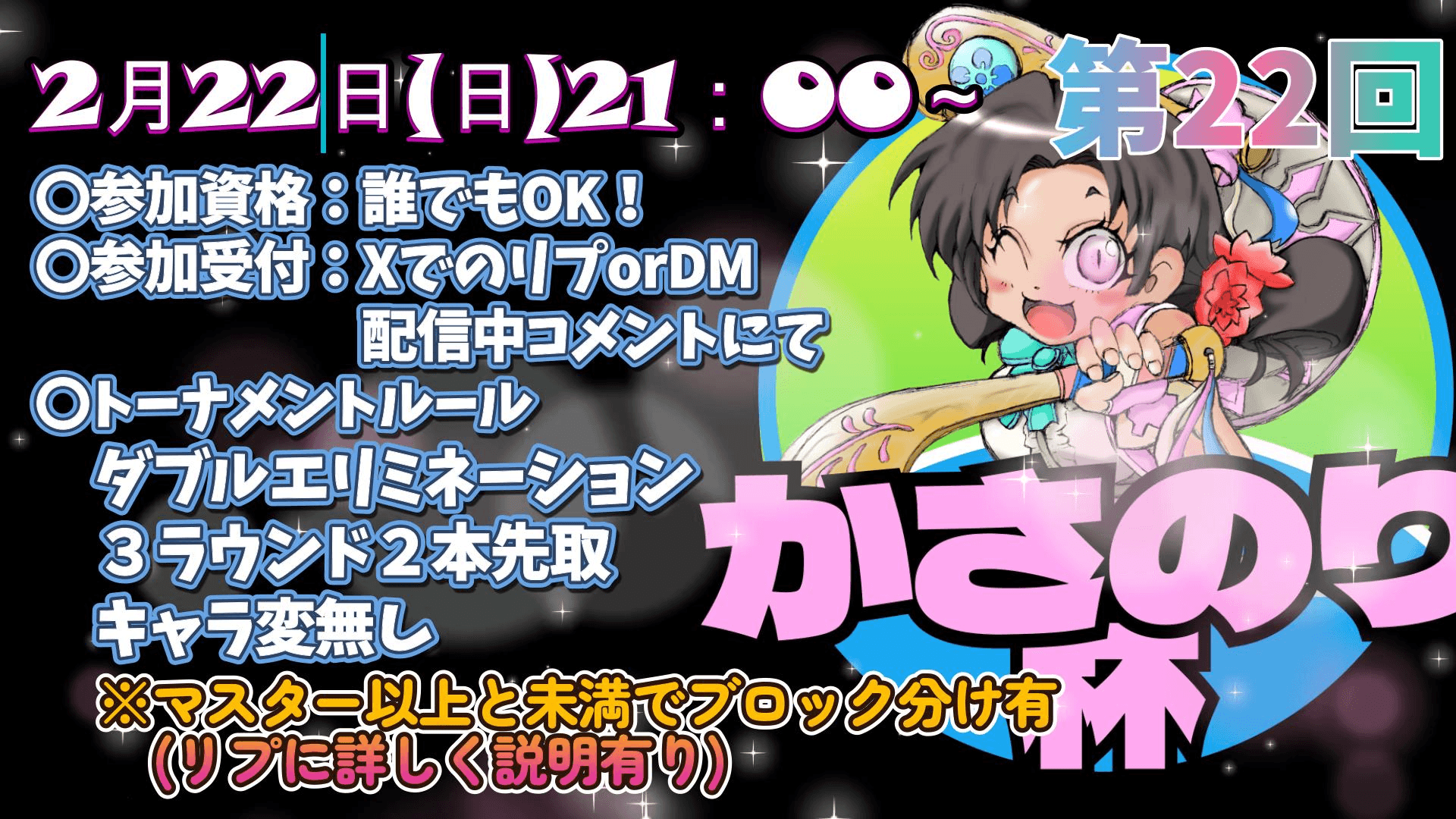 第22回かさのり杯