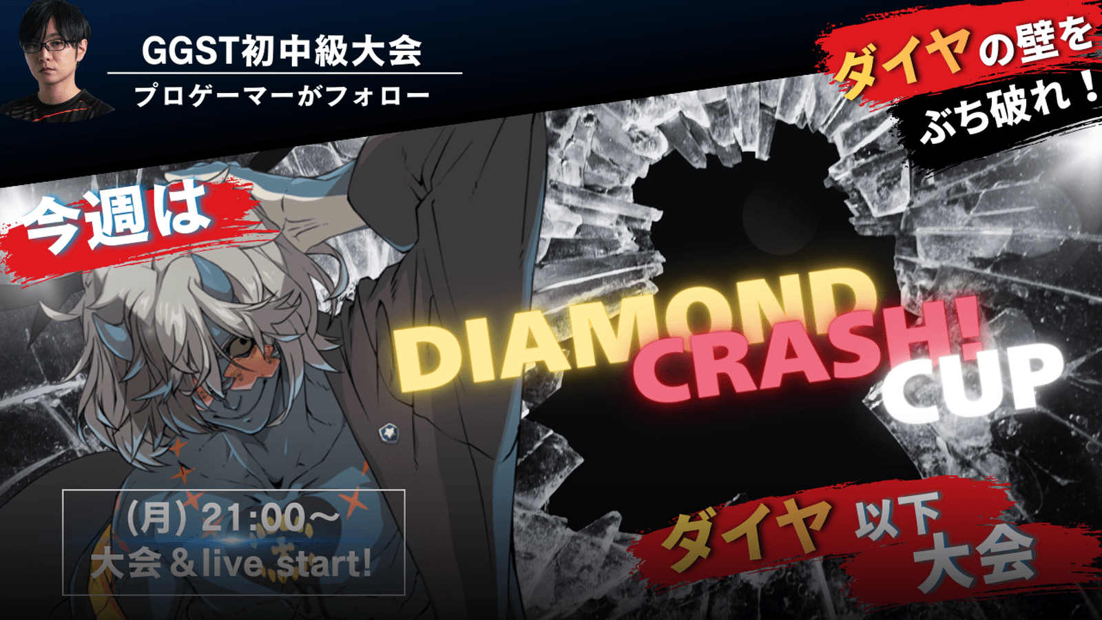 Diamond Crash Cup!(ダイヤ以下大会）【2026/02/09】