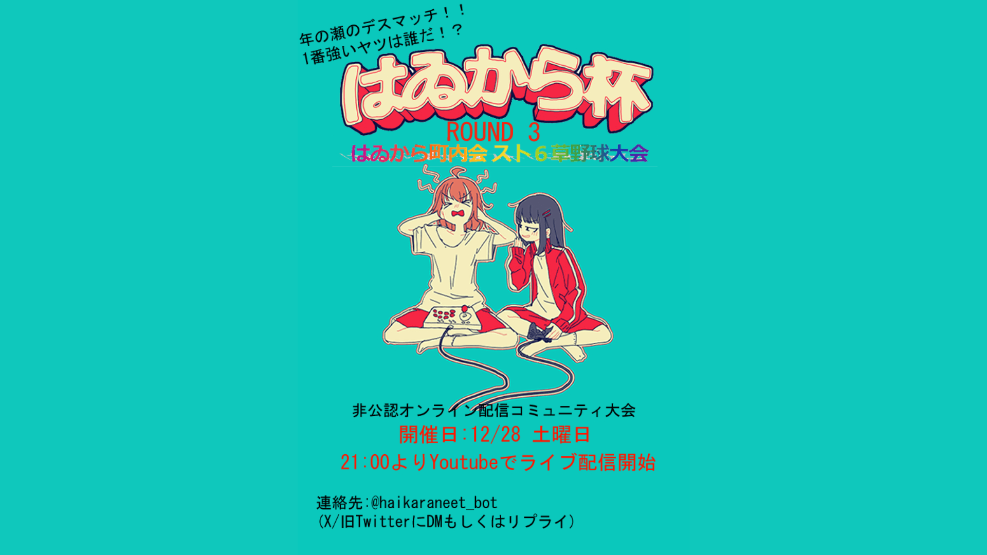 はゐから杯 ROUND3