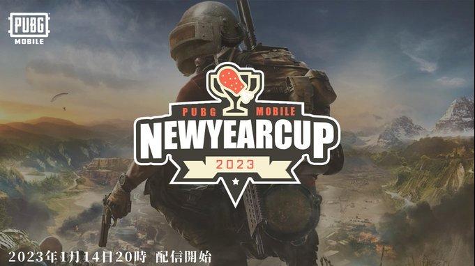 PUBG MOBILE NewYearCup 2023の見出し画像
