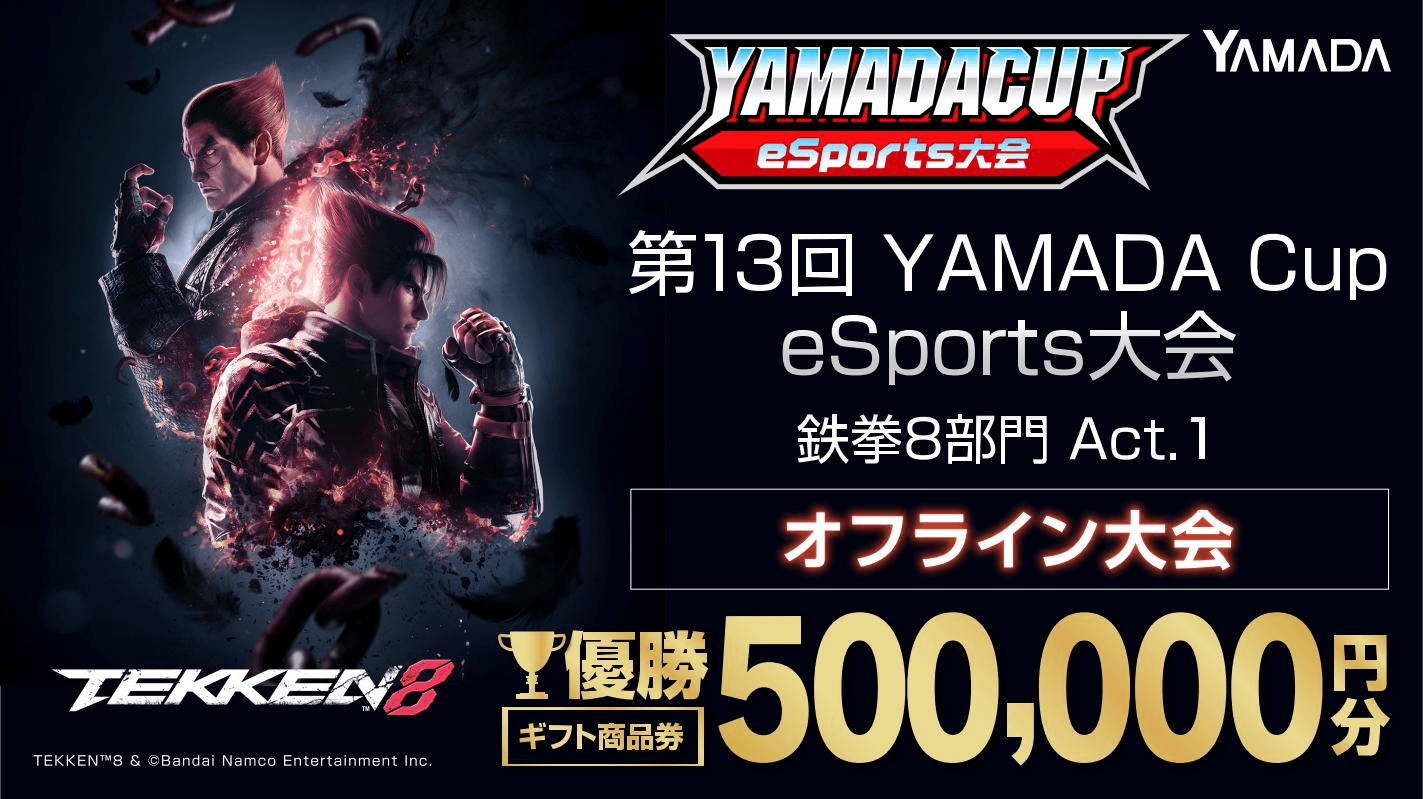第13回YAMADA Cup eSports大会 鉄拳8部門 Act.1の見出し画像