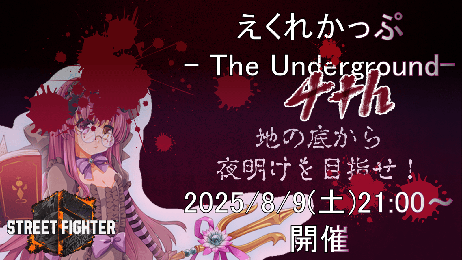 えくれかっぷ -The Underground- 4th feature image