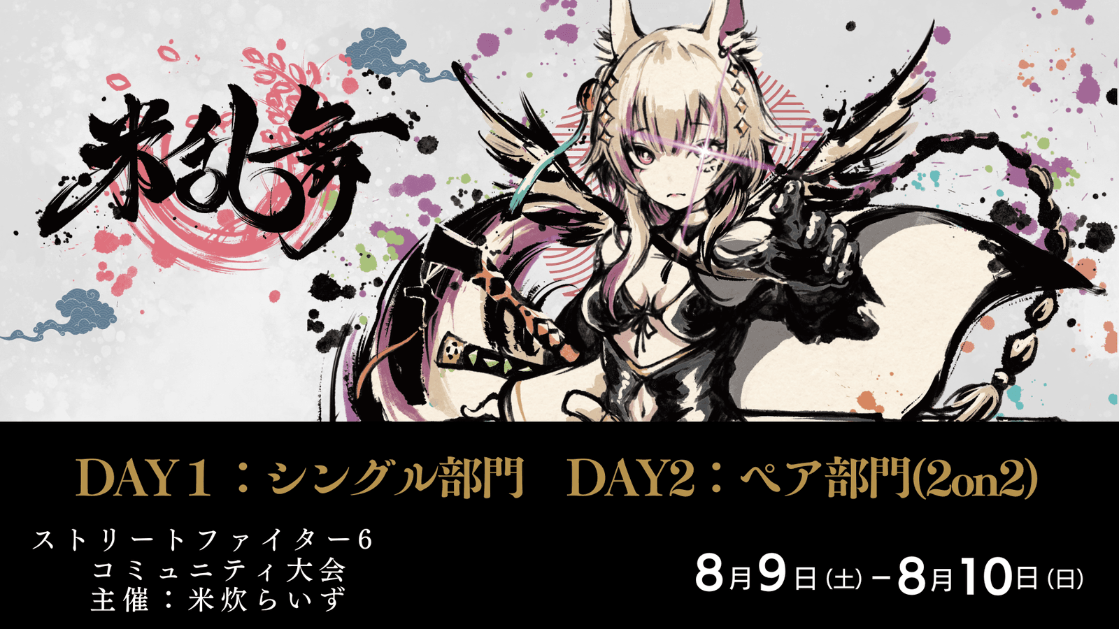 米乱舞#1シングル部門 feature image