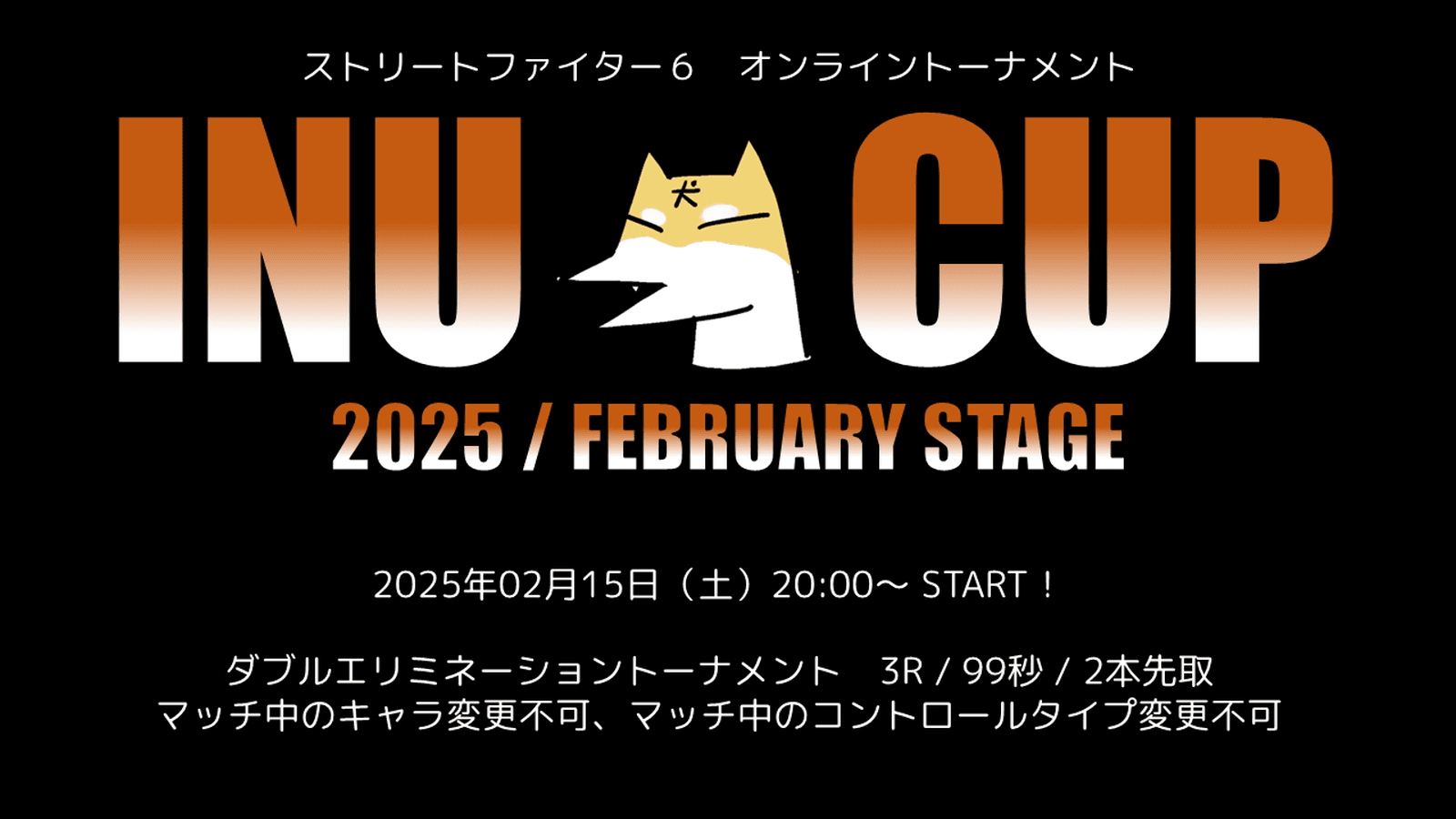 INU CUP 2025 FEBRUARY STAGE（２月大会）の見出し画像