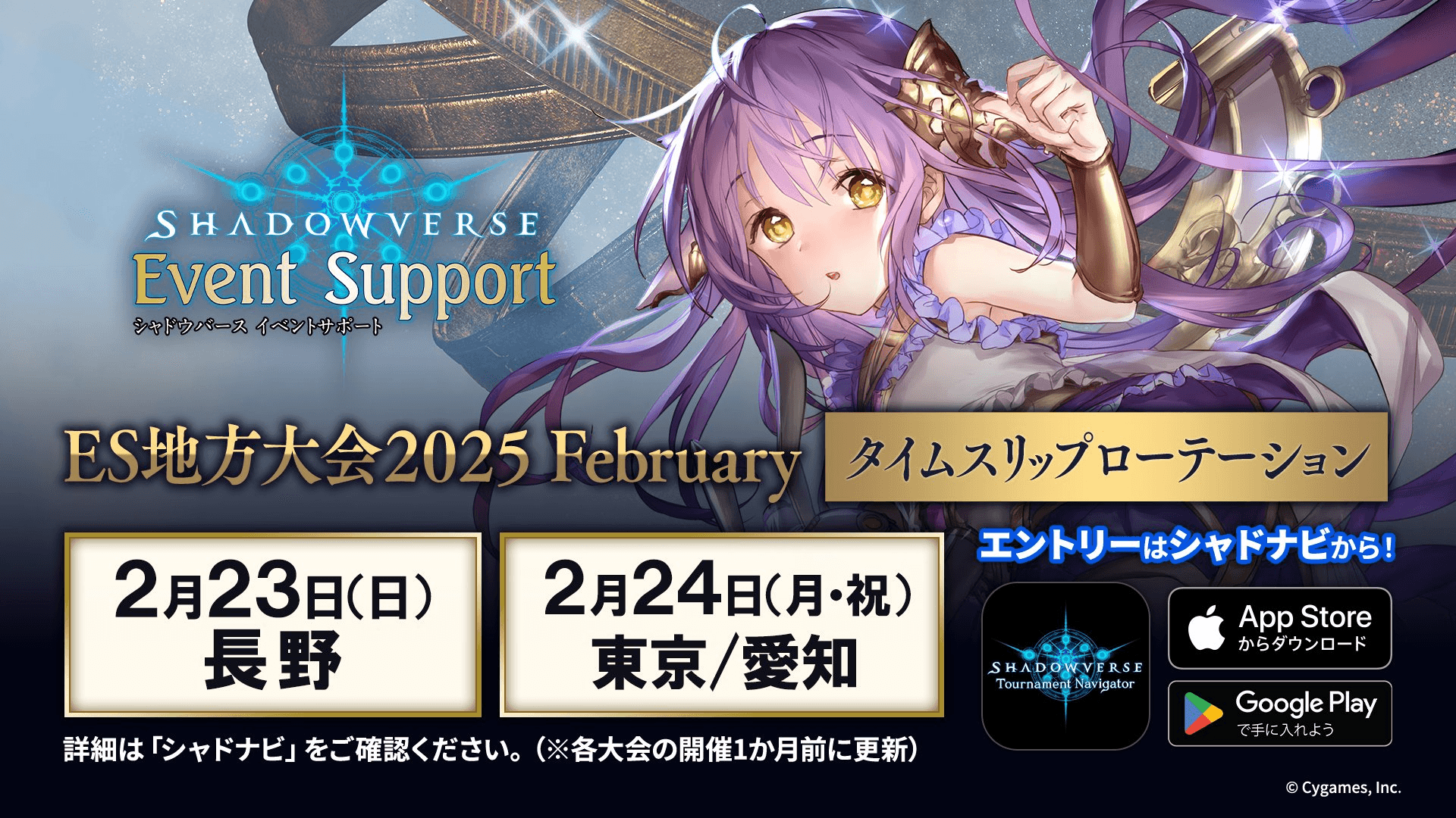 Shadowverse ES地方大会 2025 February タイムスリップローテーション 東京大会 feature image