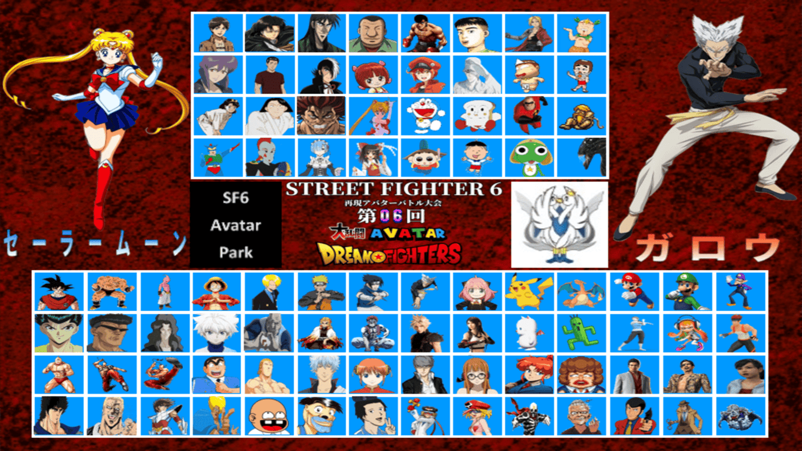 第06回 ストリートファイター6 大乱闘アバタードリームファイターズ