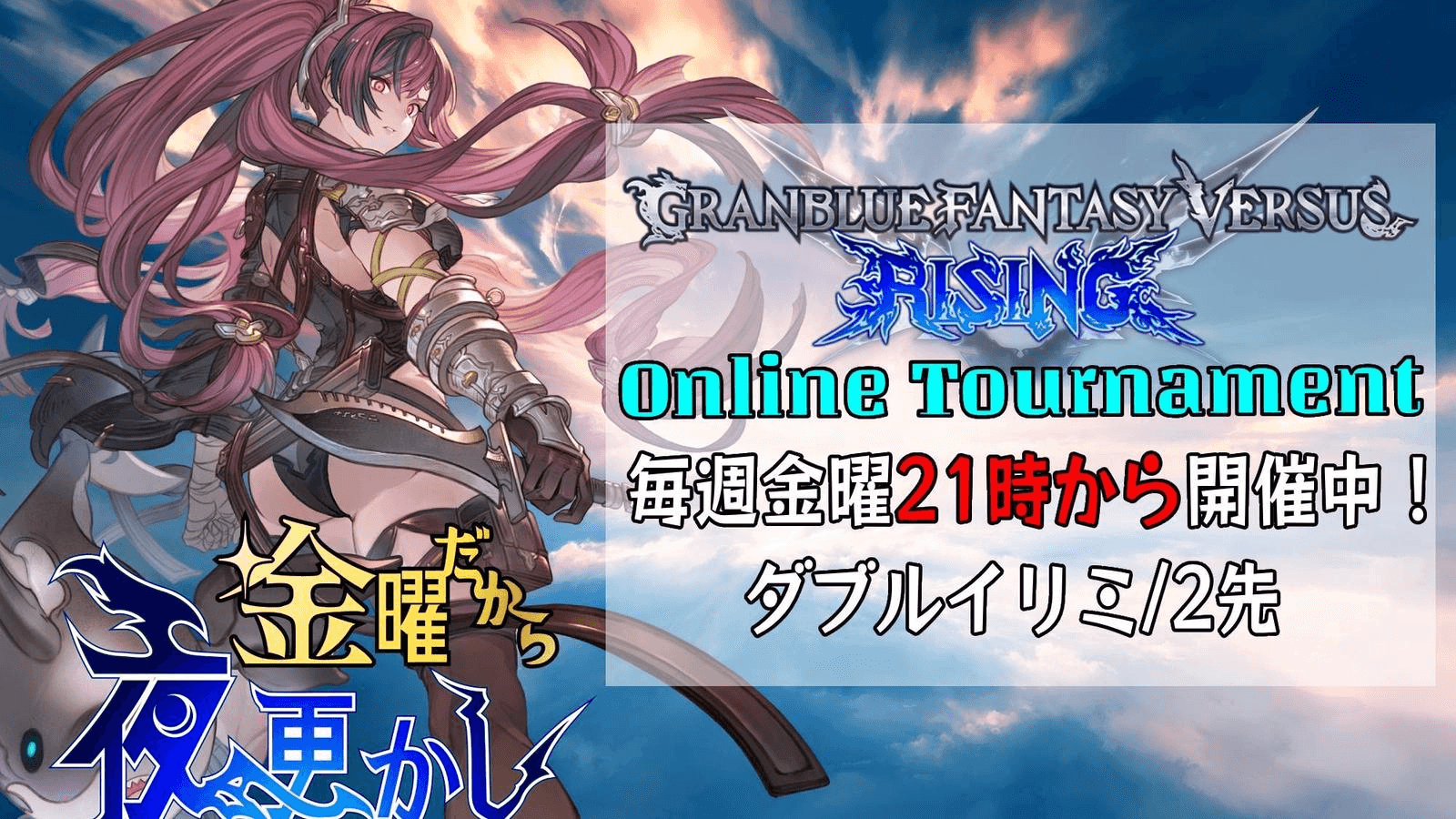 第77回 金曜だから夜更かし -GBVSR-