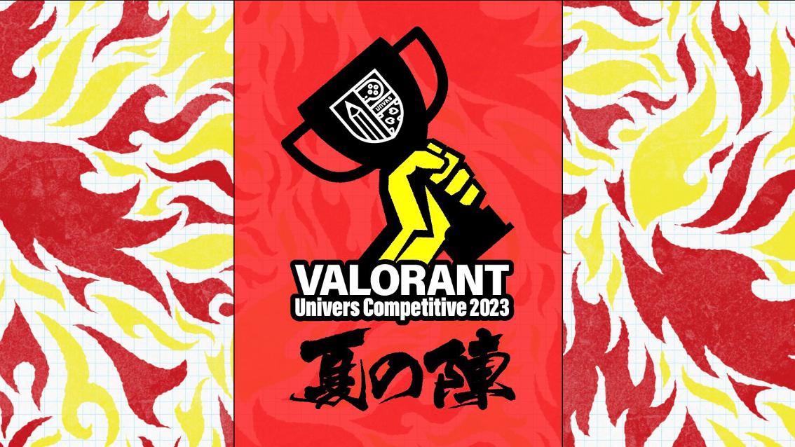 VALORANT Univers Competitive 2023 夏の陣の見出し画像