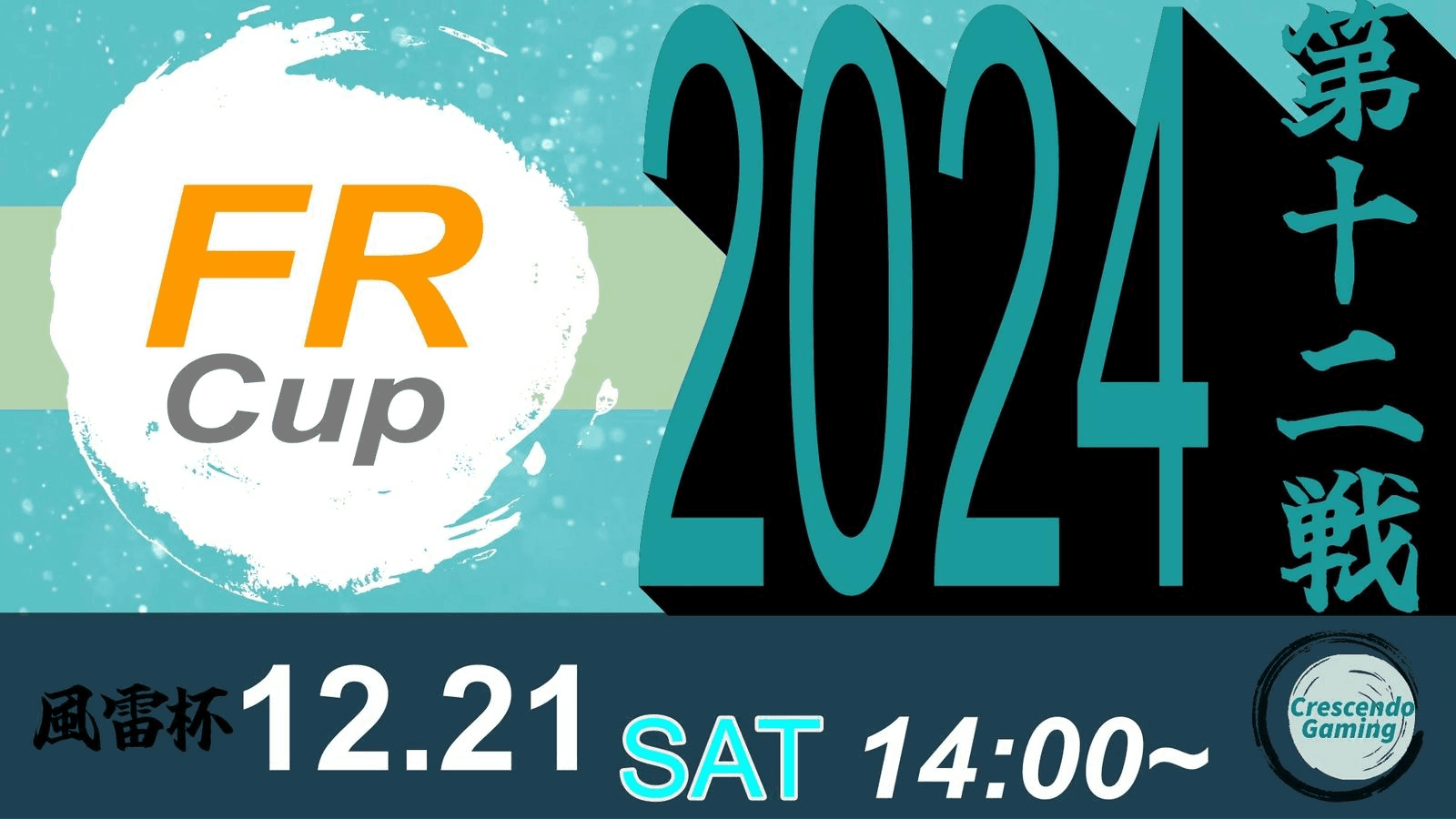 スト6 風雷杯 Fu-Rai-Cup 2024 第十二戦