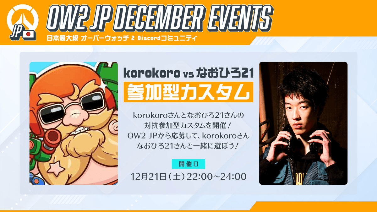 korokoro VS なおひろ21 対抗参加型カスタムの見出し画像