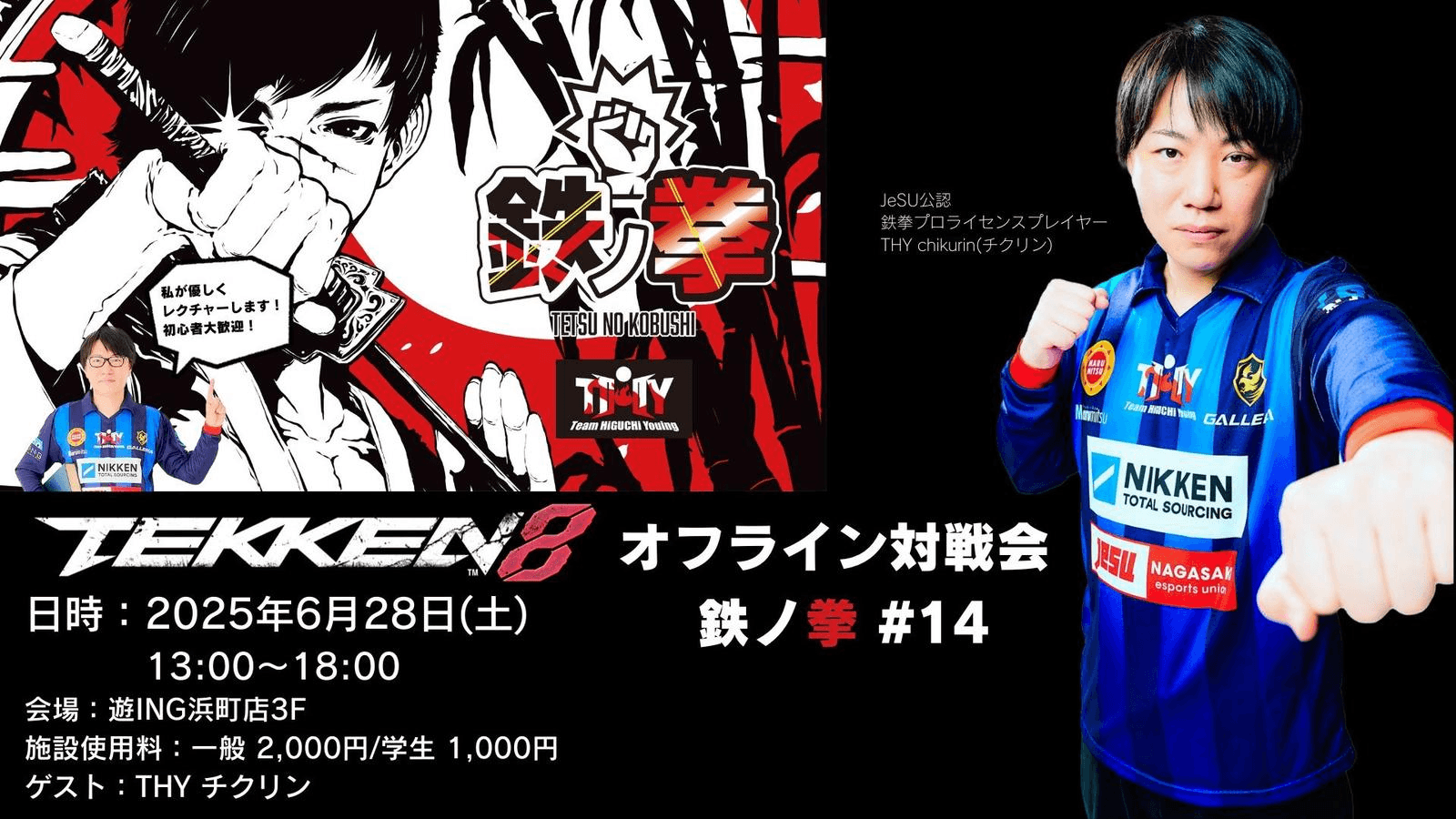 鉄拳8オフライン対戦会 鉄ノ拳 in E-SPORTS PORT -Nagasaki- #14の見出し画像