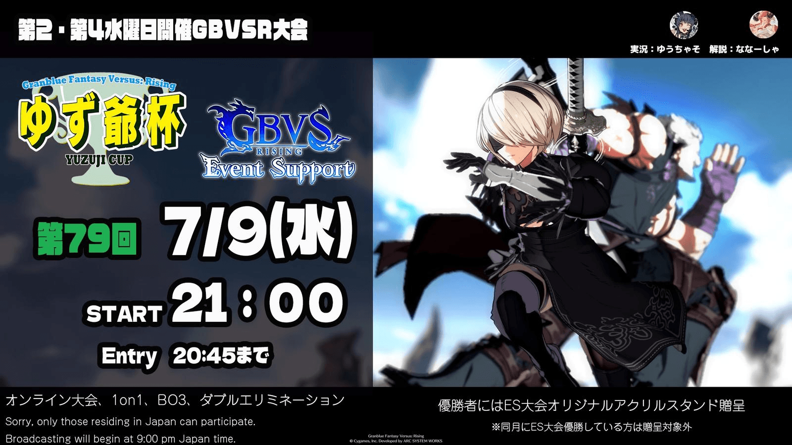 第79回　ゆず爺杯 feature image