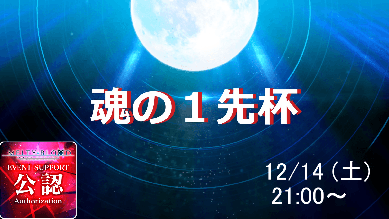 【第3回】メルミナTシャツは俺の物!! 魂の１先杯 feature image