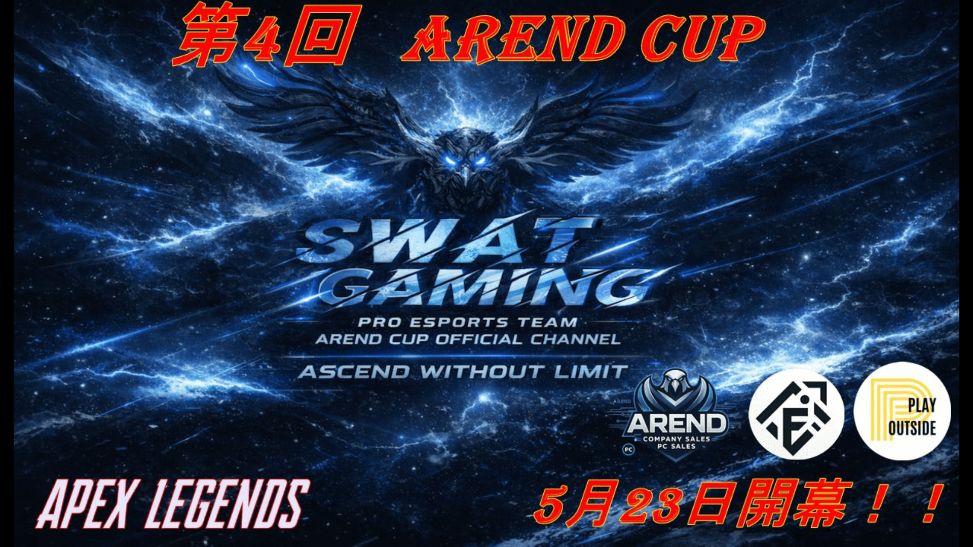 第４回 AREND CUP