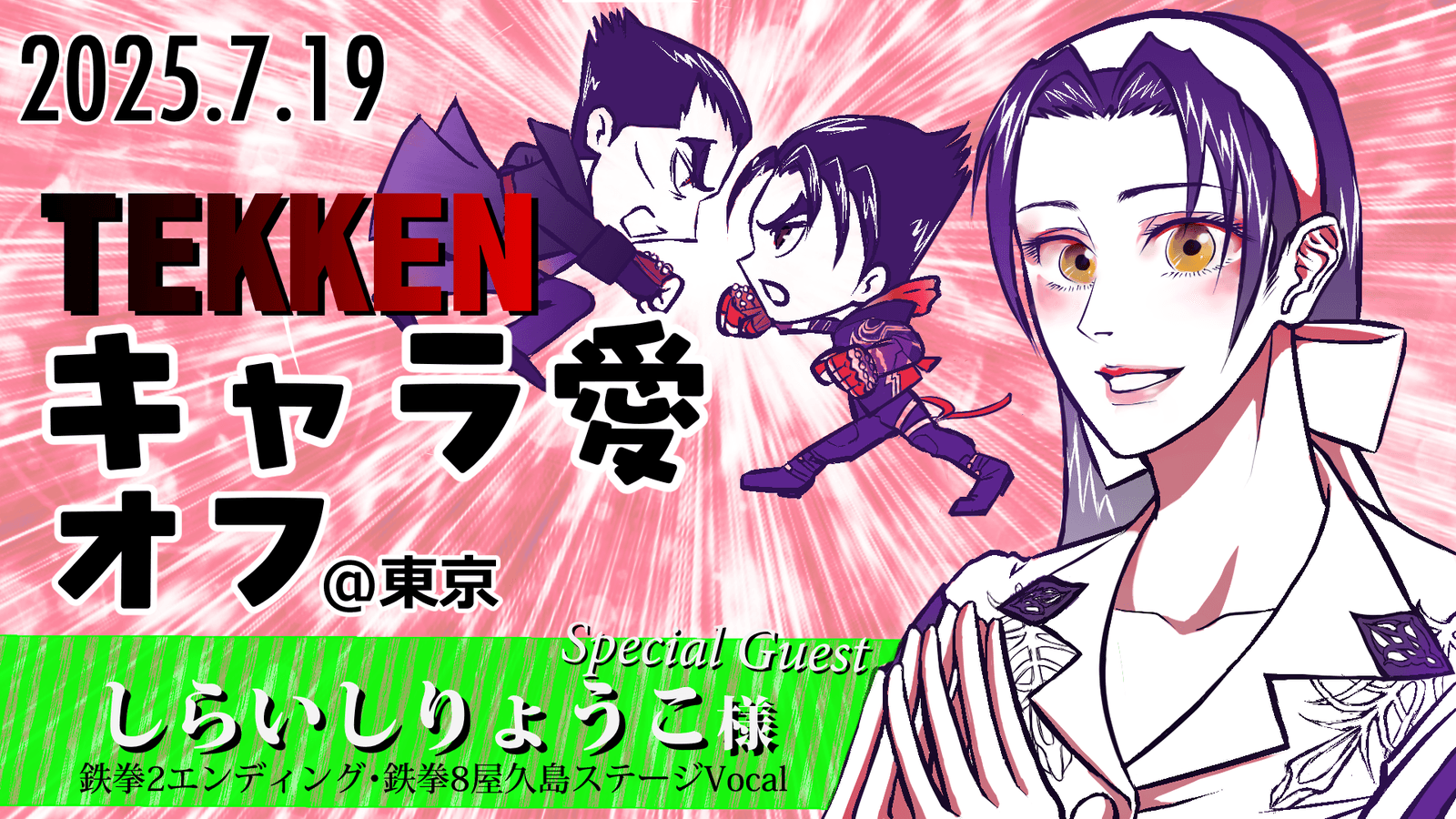鉄拳キャラ愛オフ feature image
