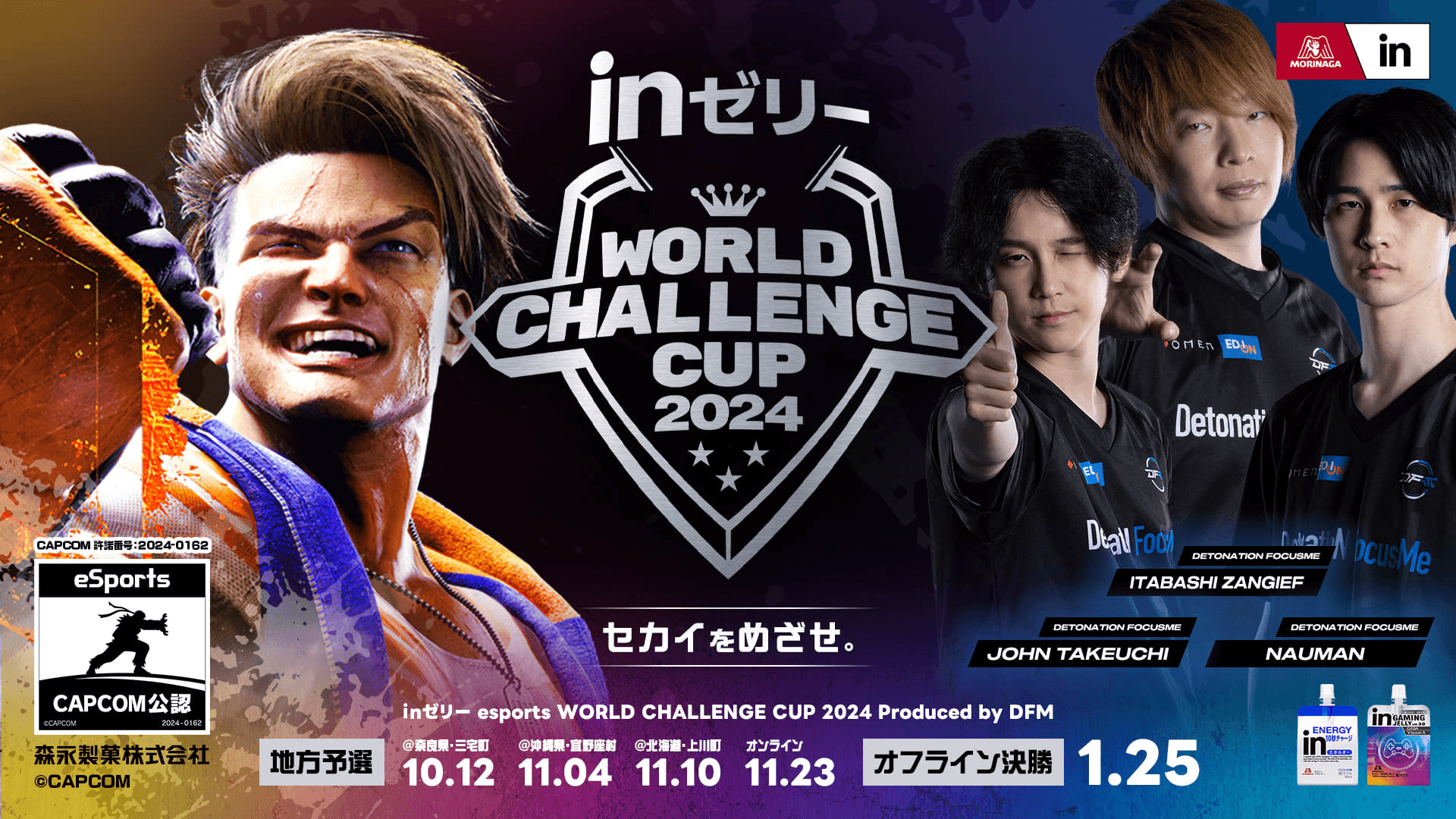 inゼリー esports World Challenge Cup 2024 feature image