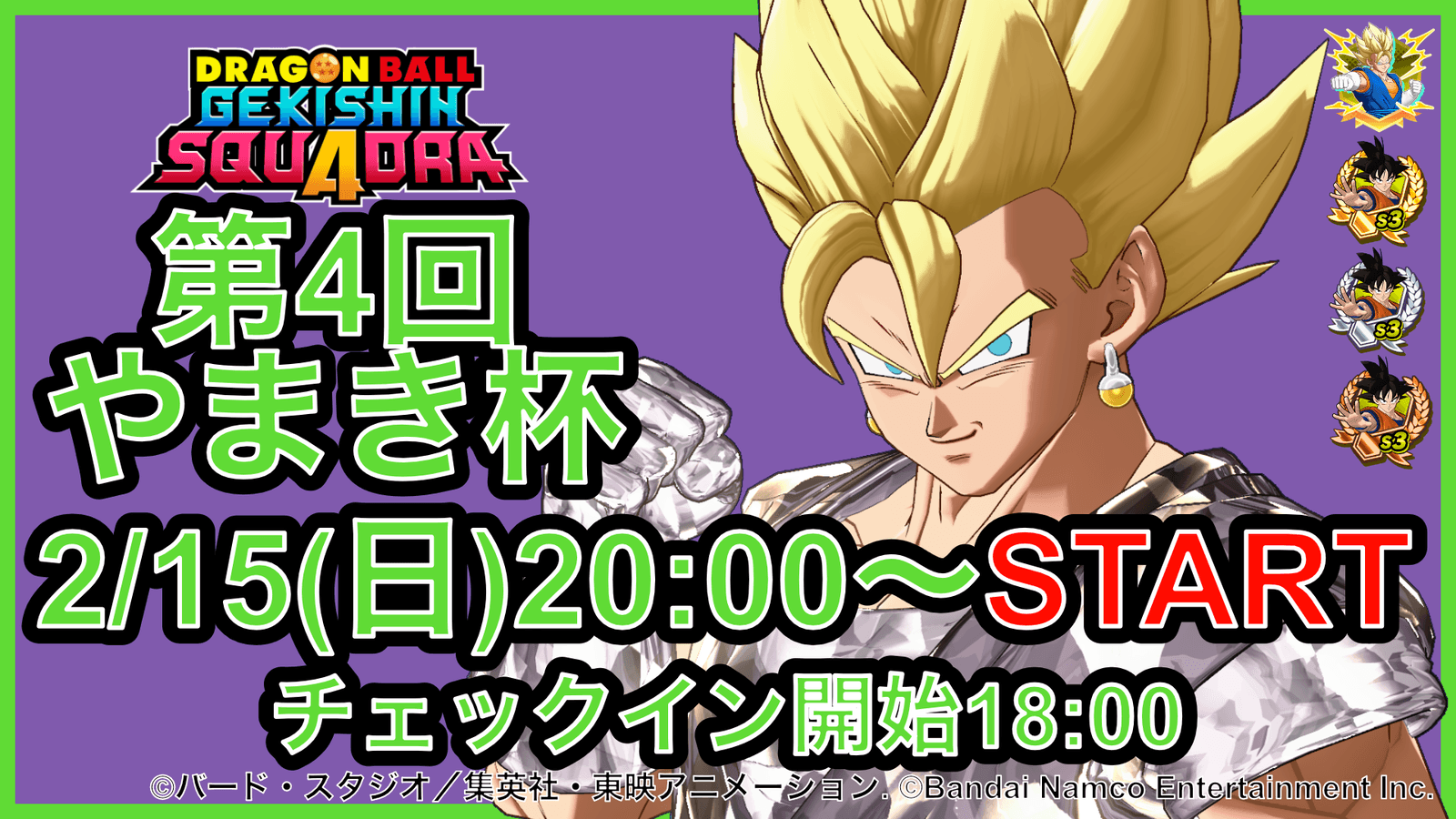 第4回 やまき杯 ドラゴンボールゲキシンスクアドラ