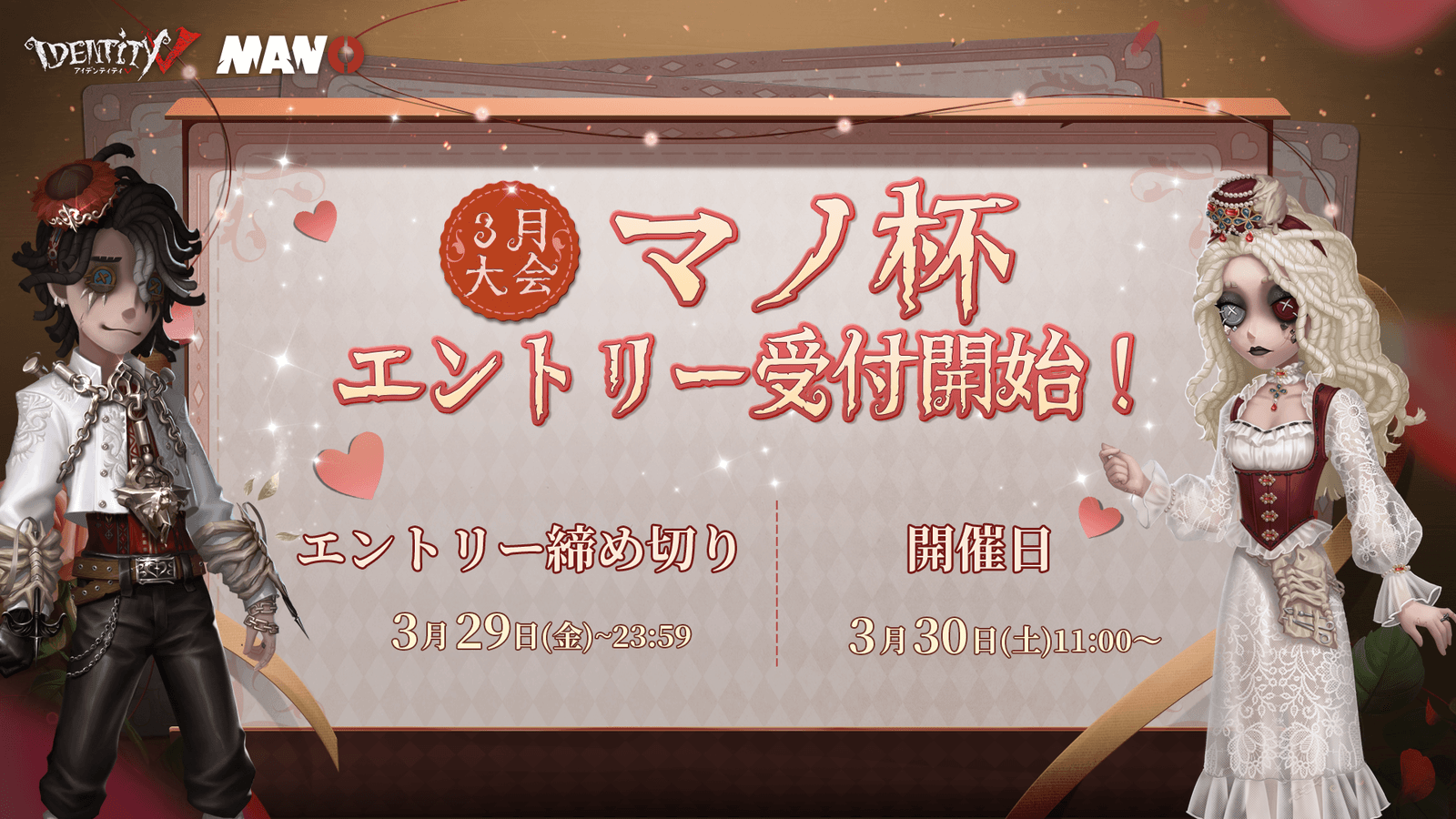 IdentityV Manor Cup マノ杯3月大会 2024 feature image