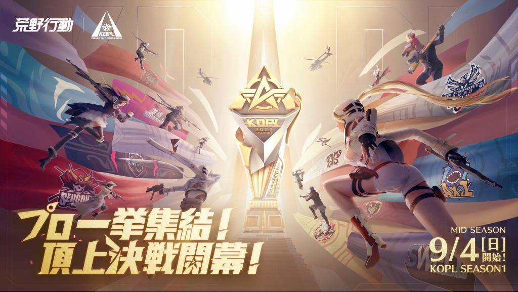 Knives Out Pro League Season 1の見出し画像