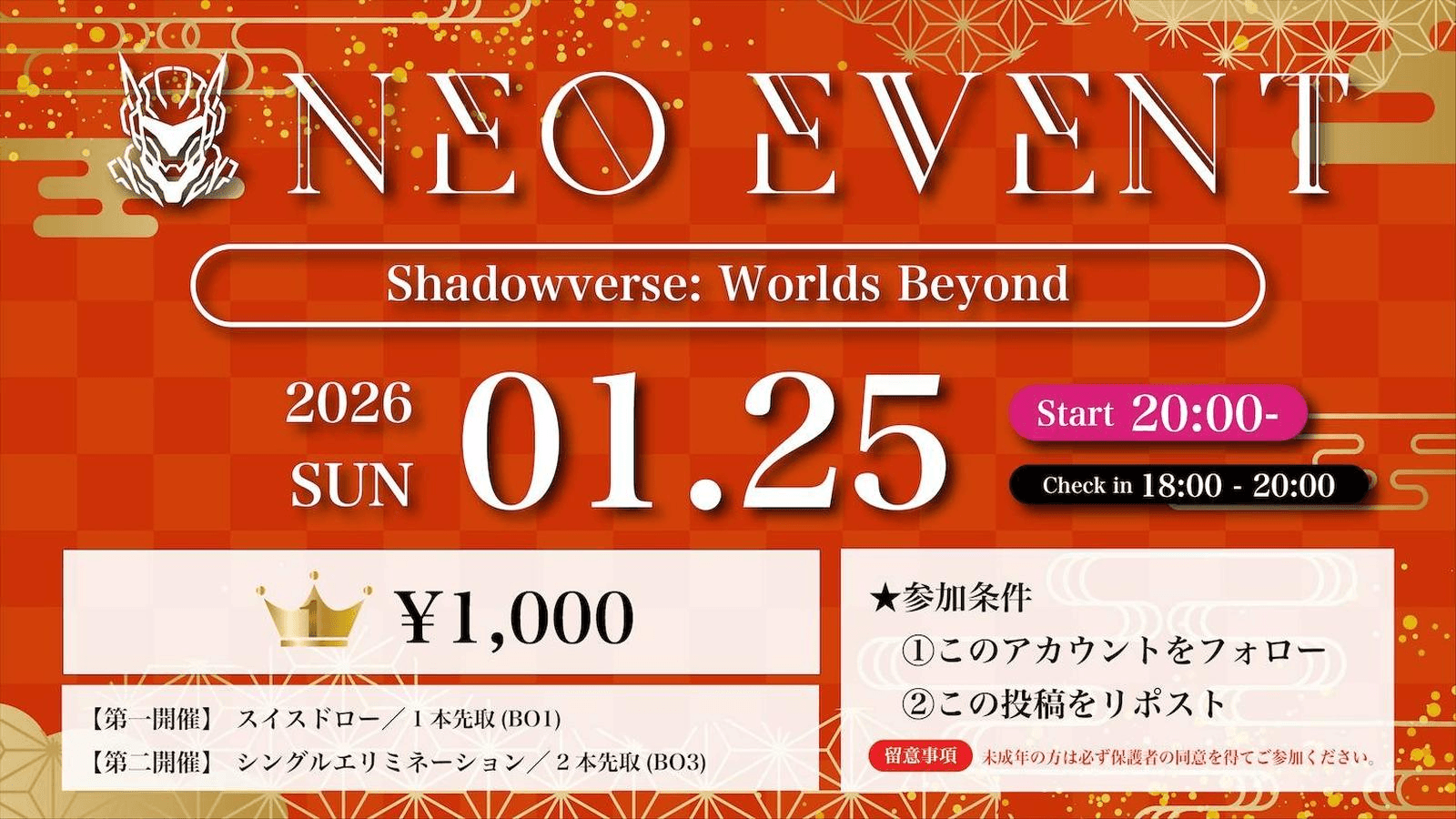 ネオイベ #67 予選(シャドバ)