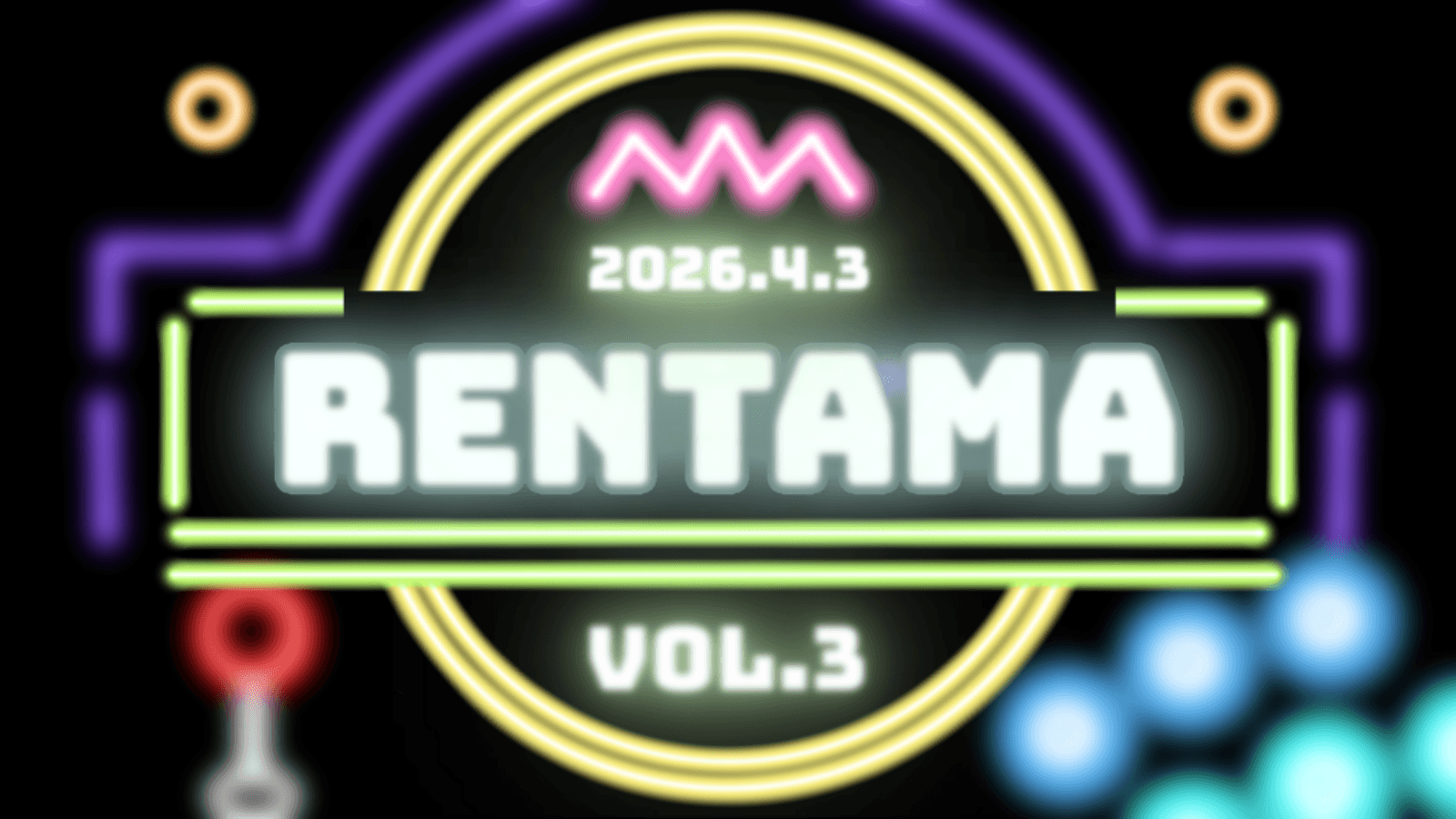 れんたま杯VOL.3