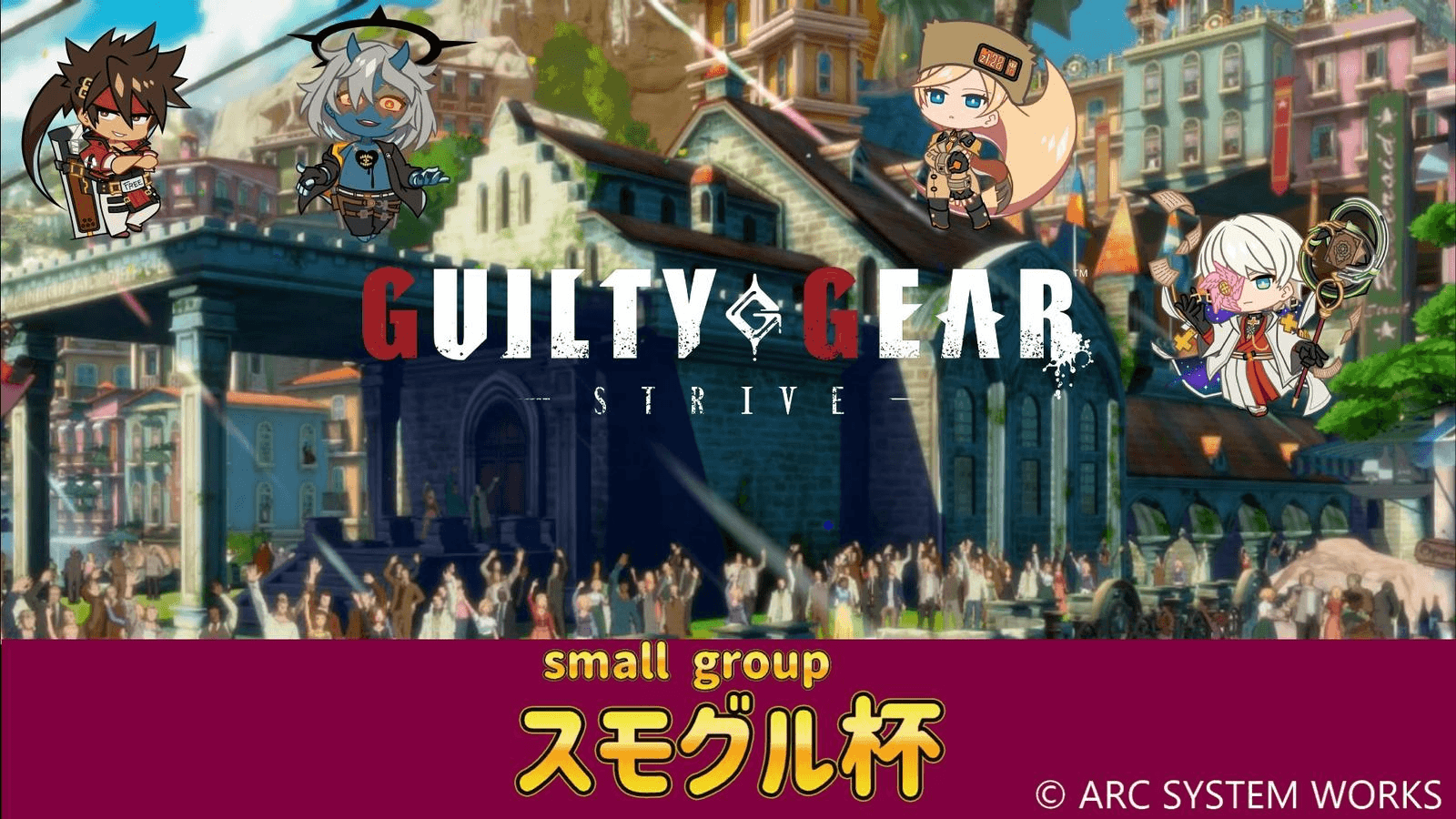 スモグル杯 vol.3の見出し画像