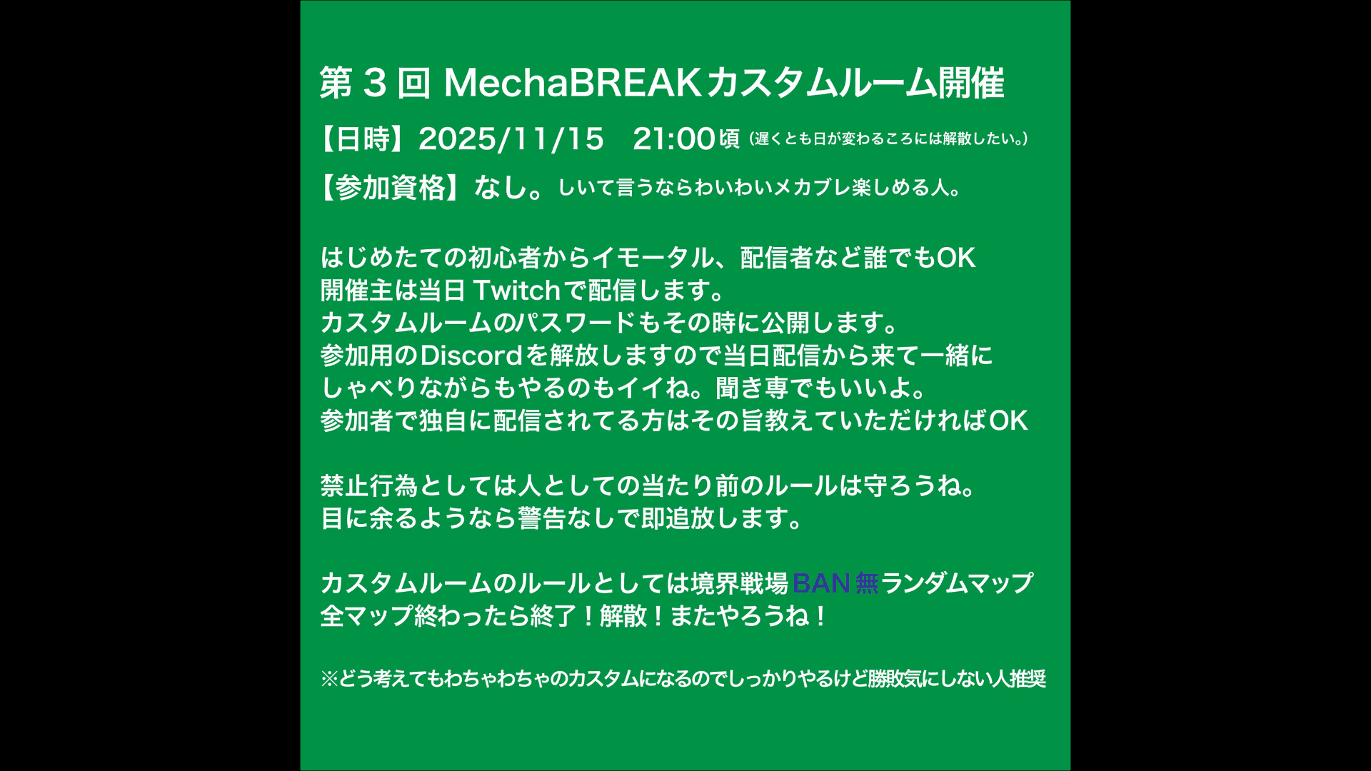 第3回MechaBREAKカスタムルーム