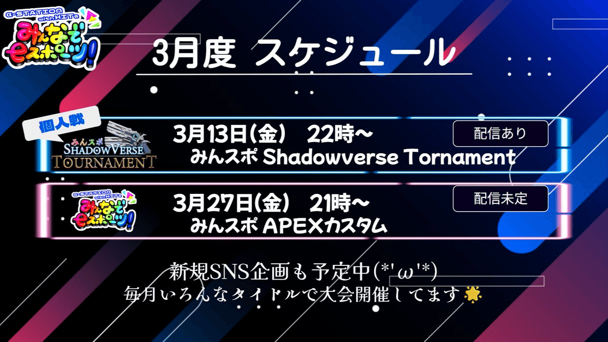 みんスポ Shadowverse Tournament【2026/03/13】