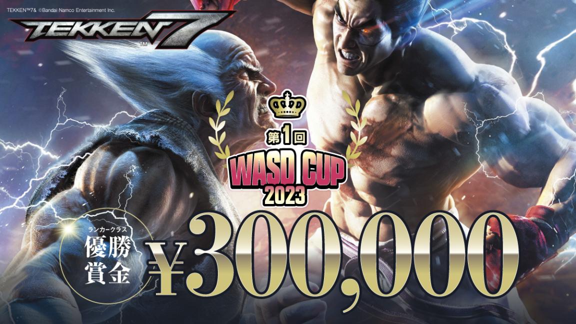 第1回 WASD CUP feature image