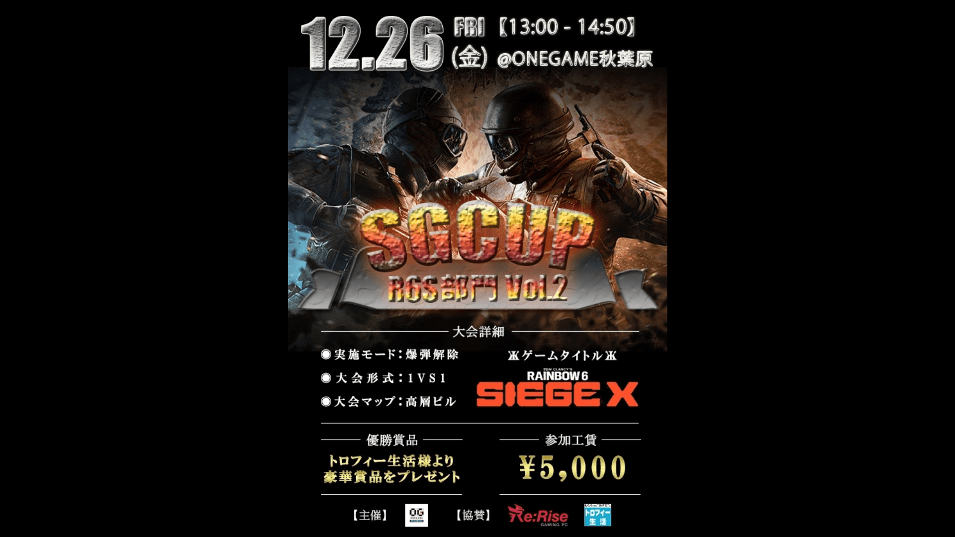 SGCUP R6S部門 Vol.2