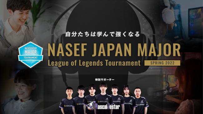 NASEF JAPAN MAJORの見出し画像