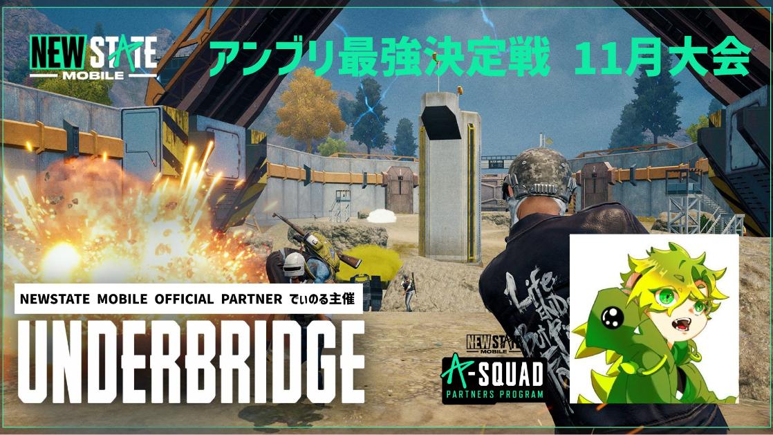 UNDERBRIDGE 最強決定戦トーナメント 11月大会の見出し画像