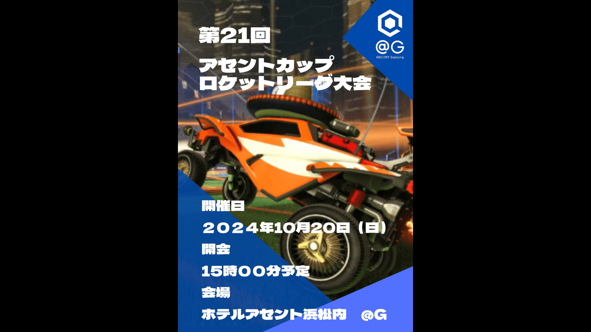 第21回アセントカップ ロケットリーグ大会 feature image