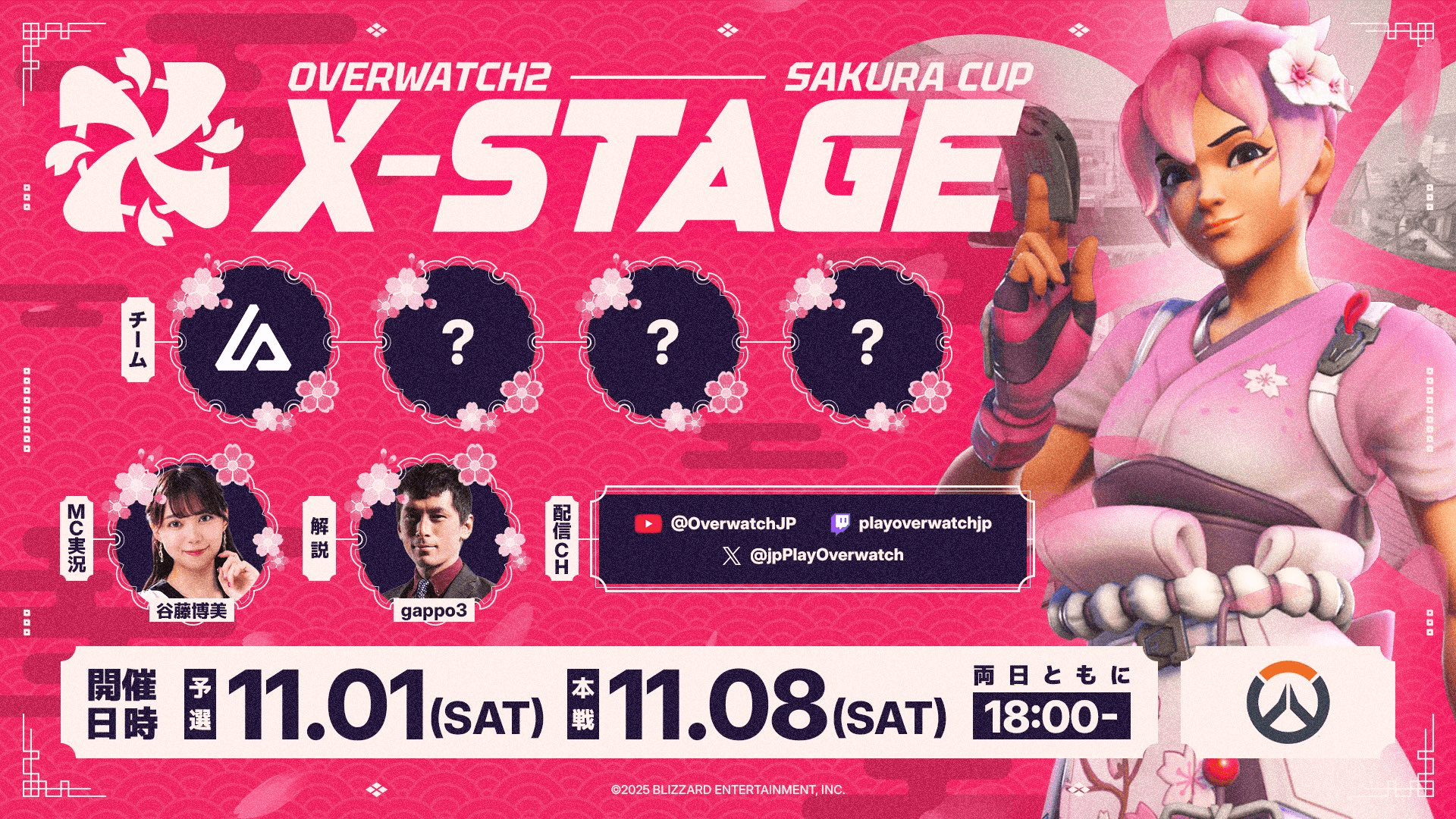 Overwarch 2 X-STAGE Sakura Cup