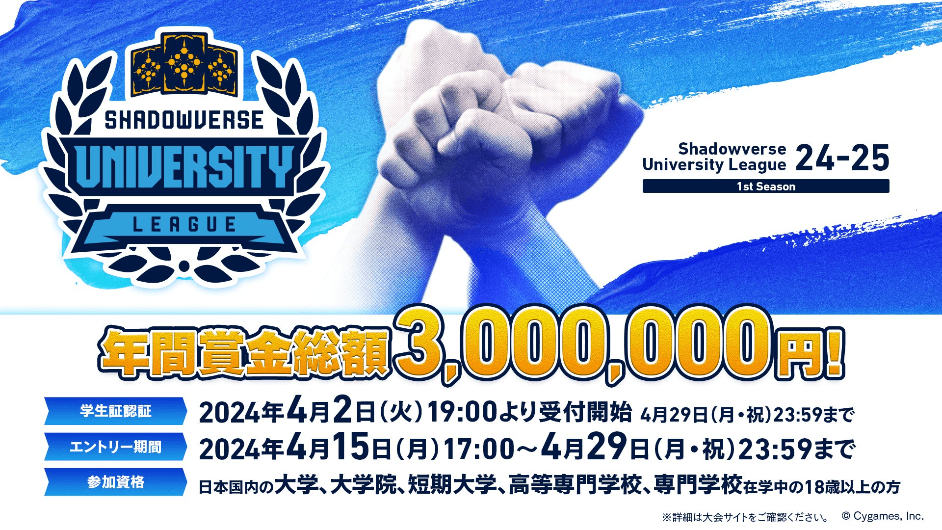 Shadowverse University League 24-25 1st Seasonの見出し画像