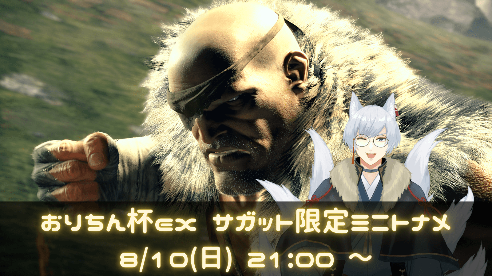 おりちん杯ex サガット限定ミニトナメ feature image