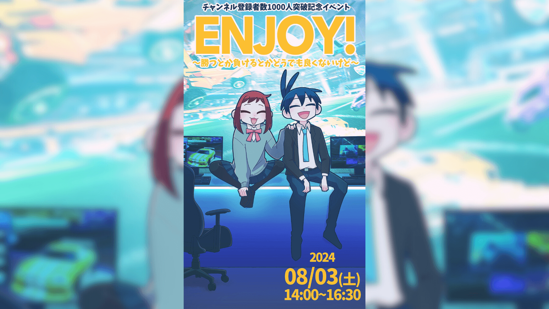 ロケリ運動会“ENJOY”の見出し画像