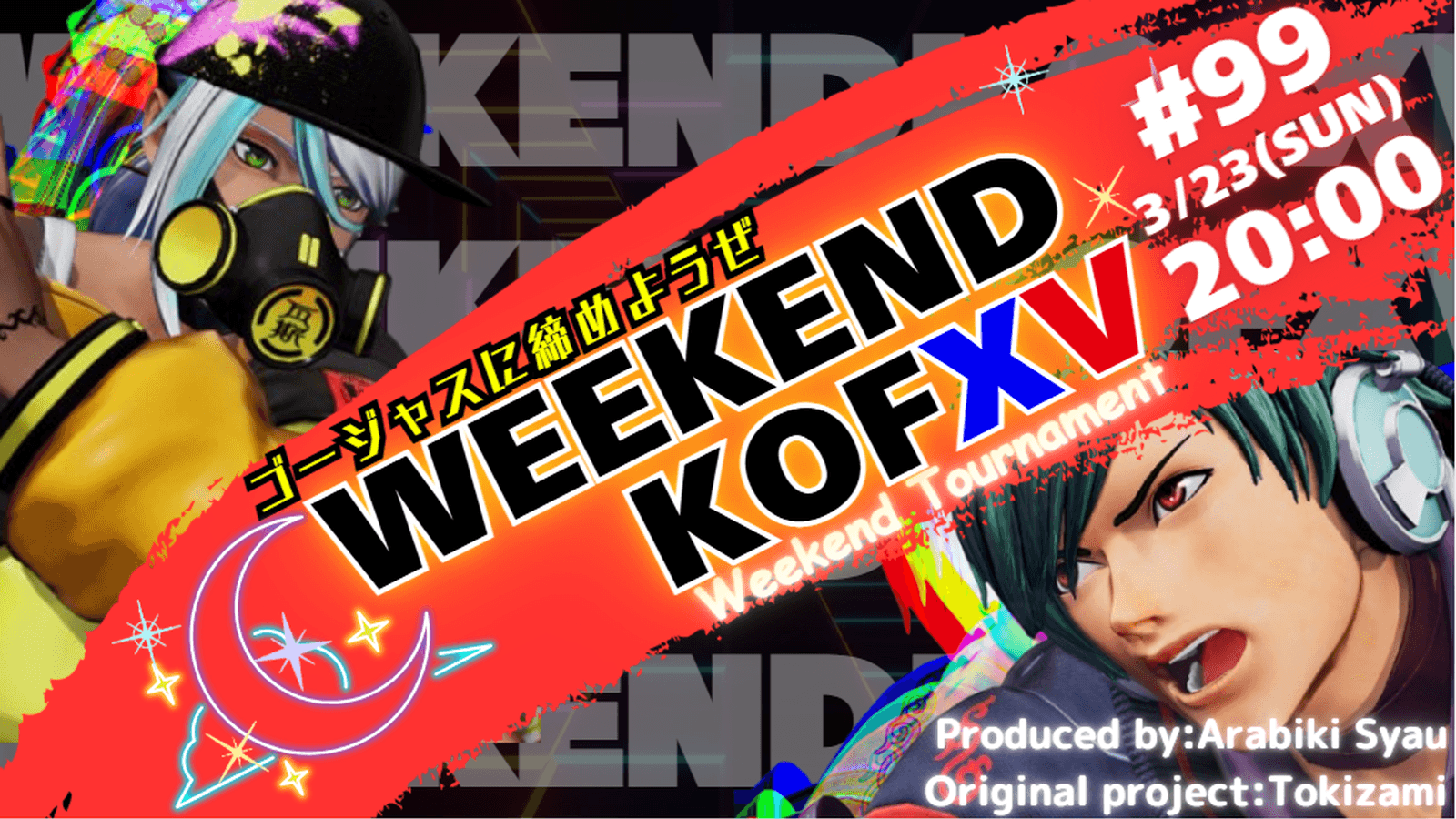 第99回”weekend-KOF”～KOF15オンライン大会～ feature image