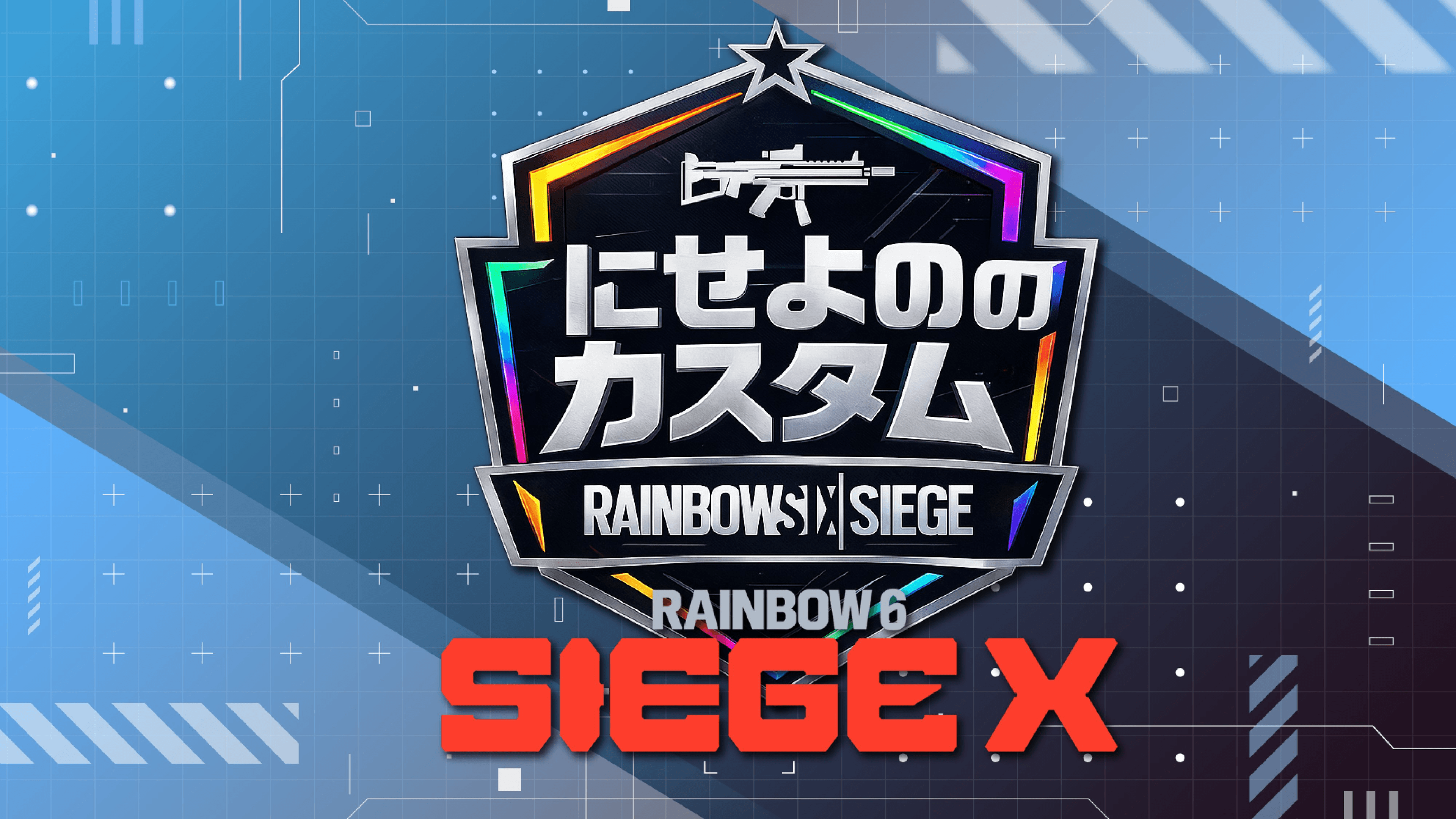 第3回 にせよののカスタム