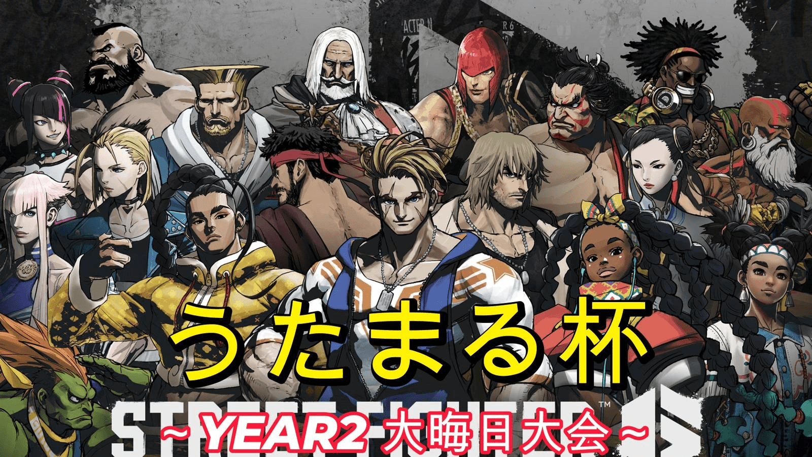 うたまる杯〜YEAR2大晦日大会〜 feature image